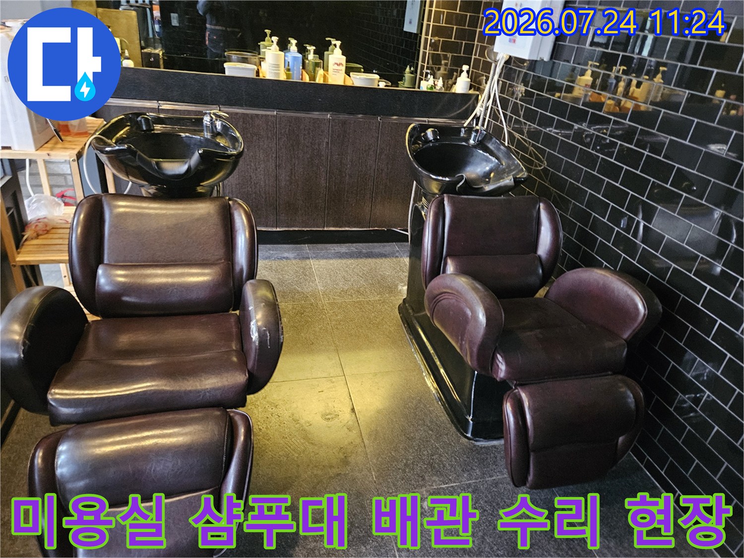 세련된 미용실 공간 내에서 진행되는 전문적인 배관 누수 점검 모습