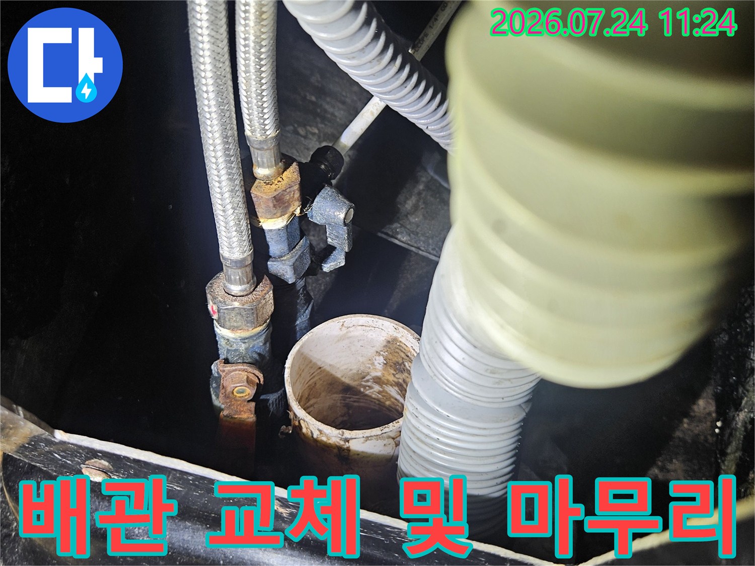 온수 배관 수선 후 연결 부위와 보호재 상태를 점검하는 모습