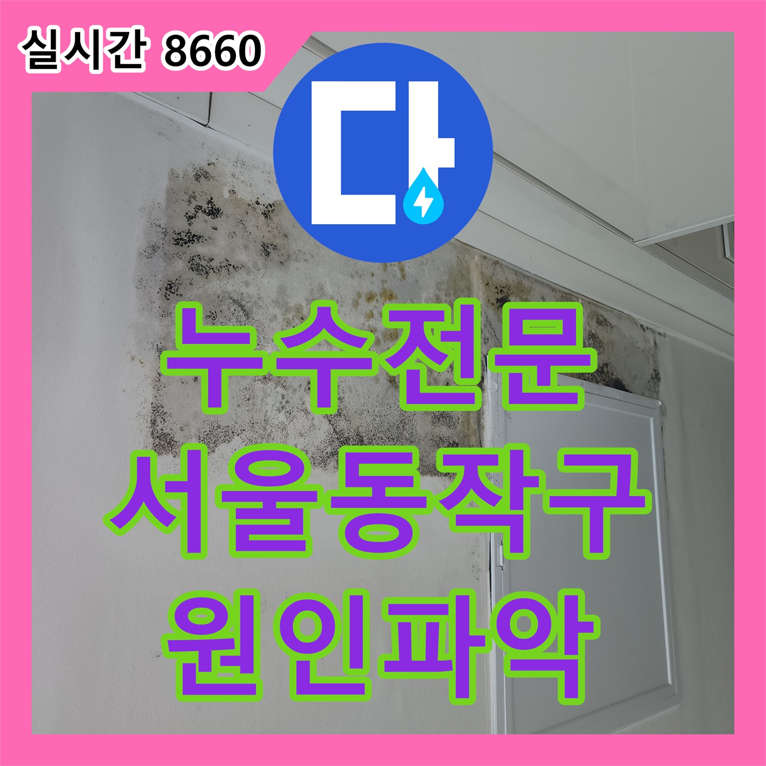 누수전문 동작구 상도로 리안오피스텔 층간 누수 원인 파악을 위한 공압 장비 정밀 진단