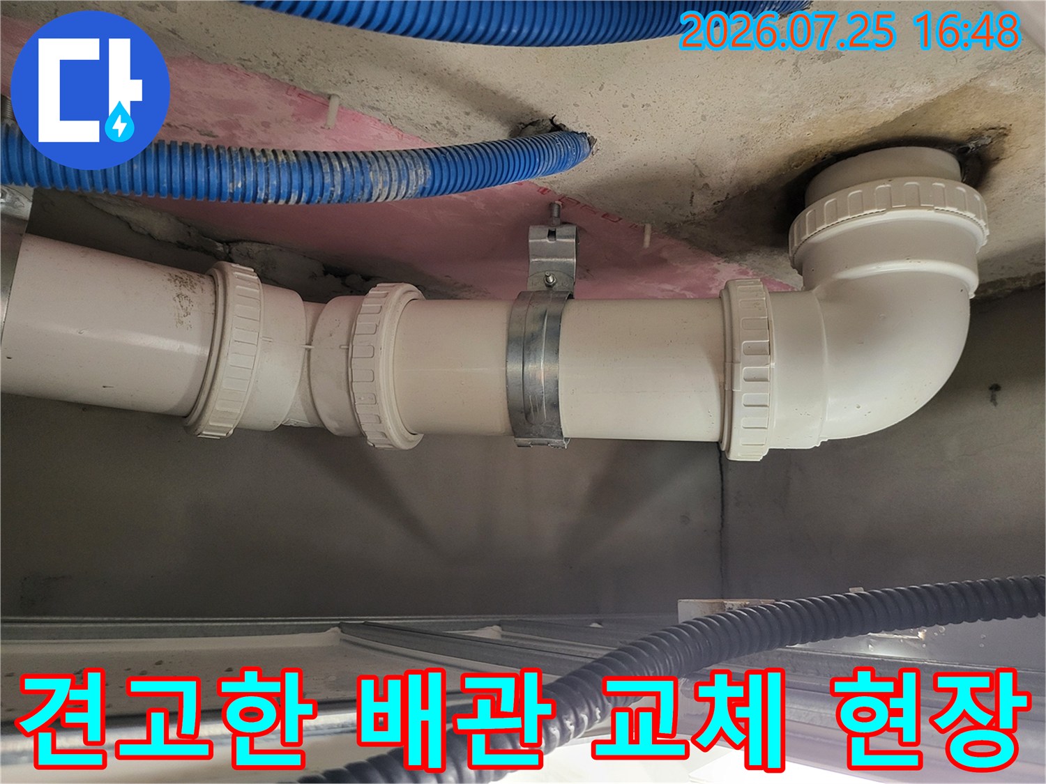 노후된 화장실 오수 배관을 새것으로 교체하고 고정한 장면