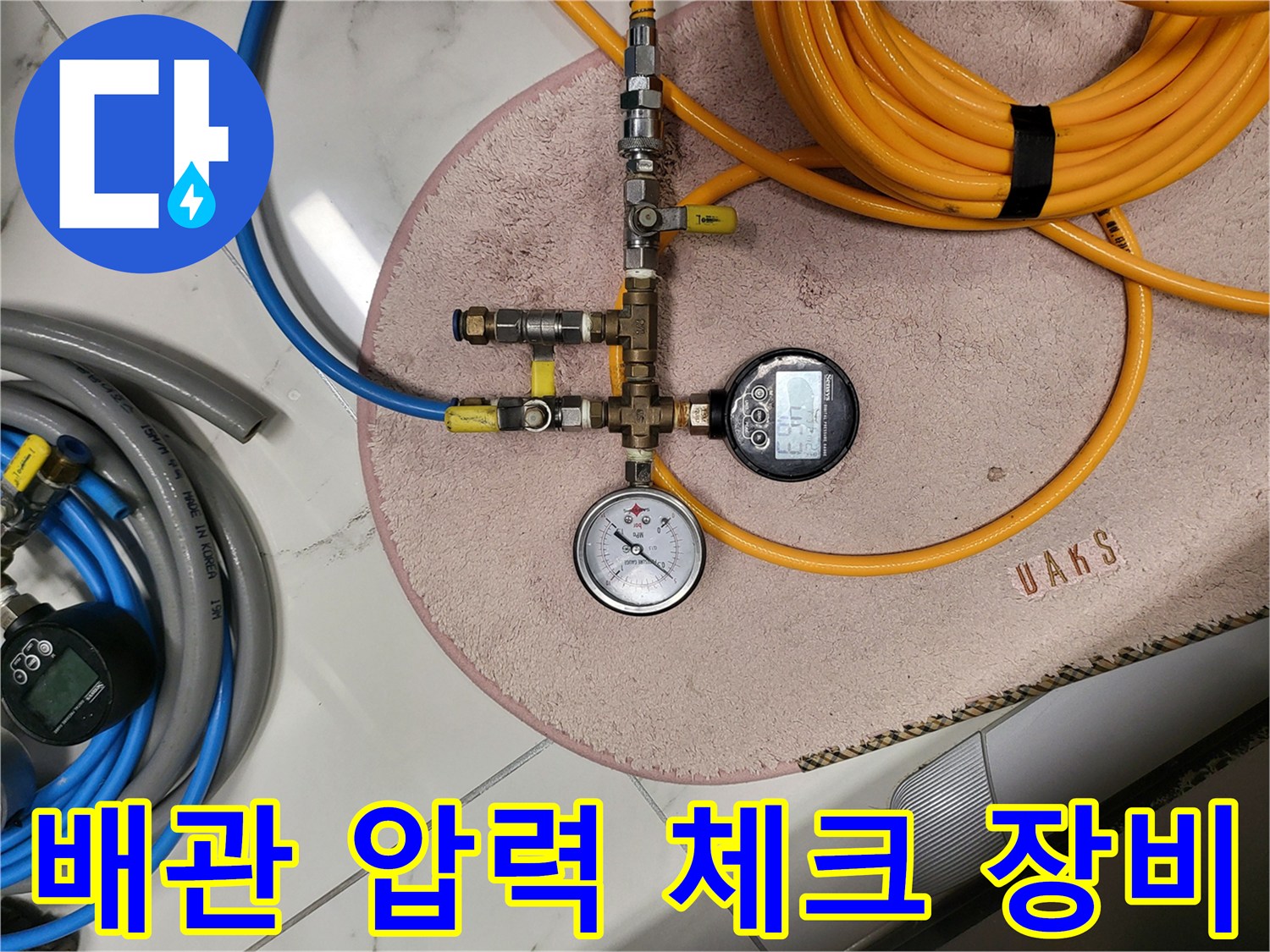 배관-연결-부속과-호스를-이용한-공압-측정-장비-준비