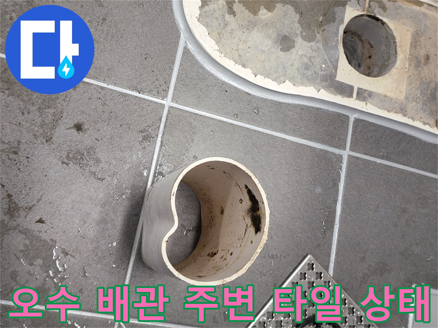 배관 주위의 젖은 타일과 노출된 배관 구조물 이미지입니다.