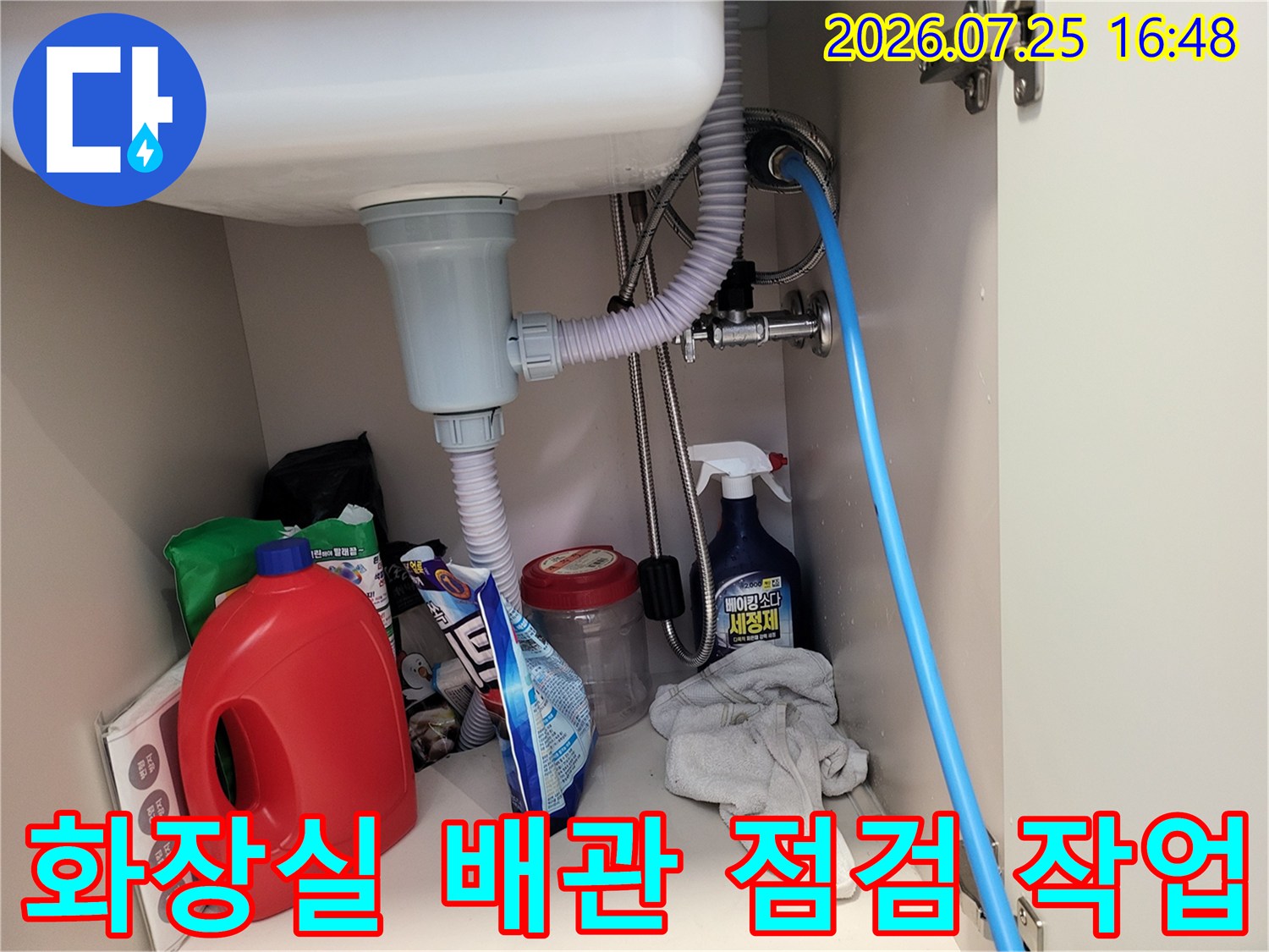 변기 아래 오수 배관과 유연한 연결 부위 점검 장면