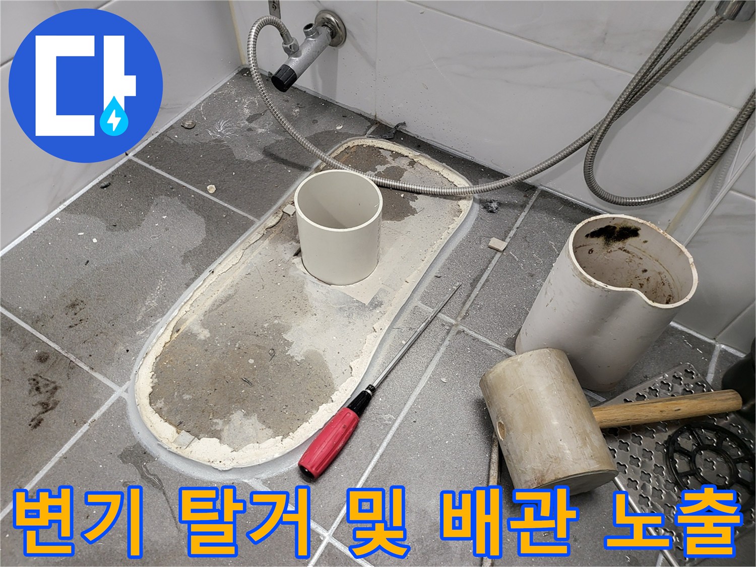 변기를 제거한 자리에 드러난 오수 배관과 균열된 바닥