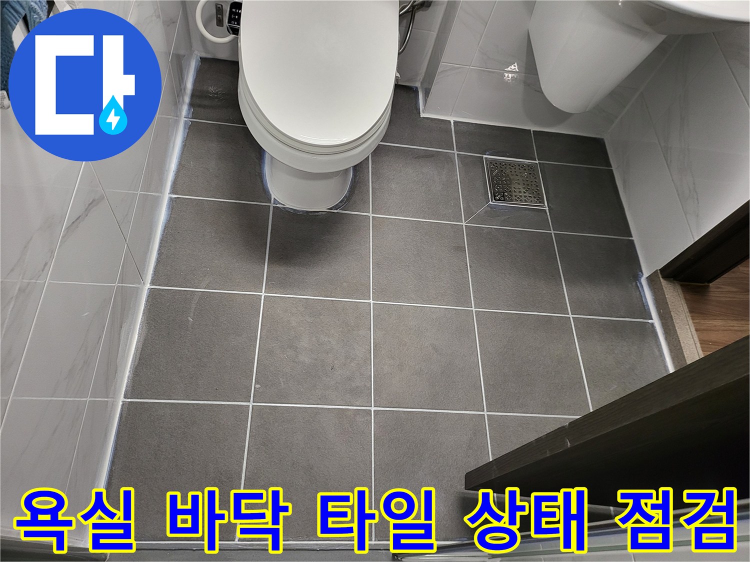 연수구 현장의-변기 주변 및 유가 부근 타일 상태입니다.