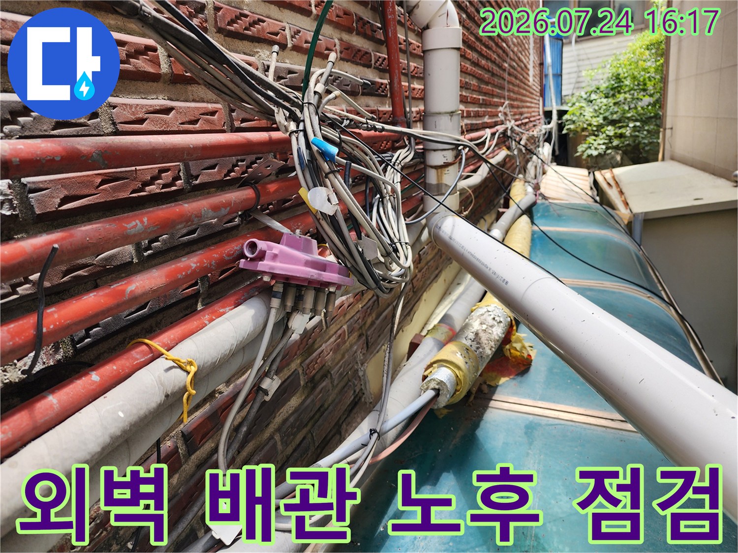 노출된 파이프와 보온재가 얽힌 벽면의 복잡한 누수 탐지 현장
