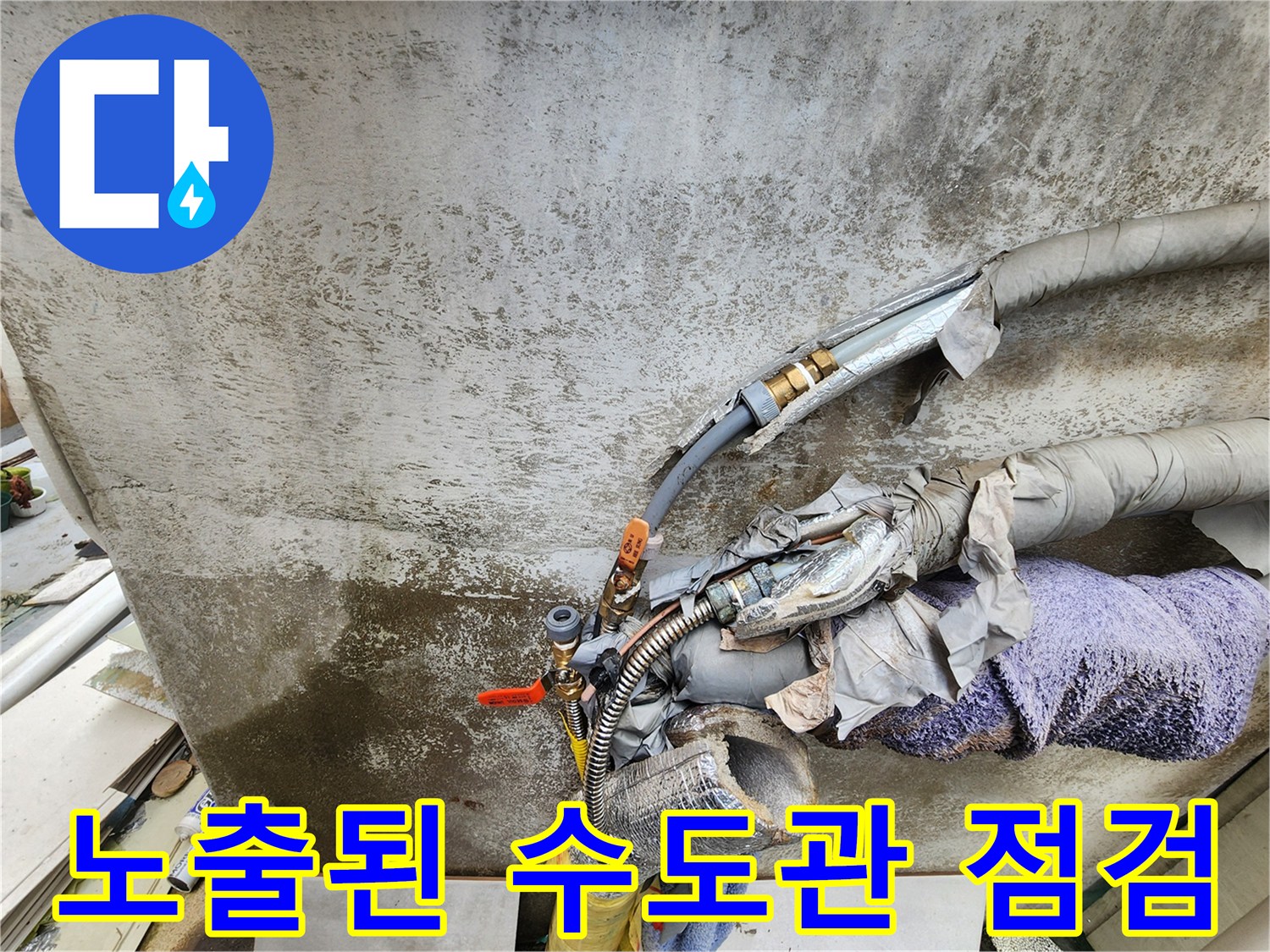 보온재가-벗겨진-외부-수도-배관의-현장-모습