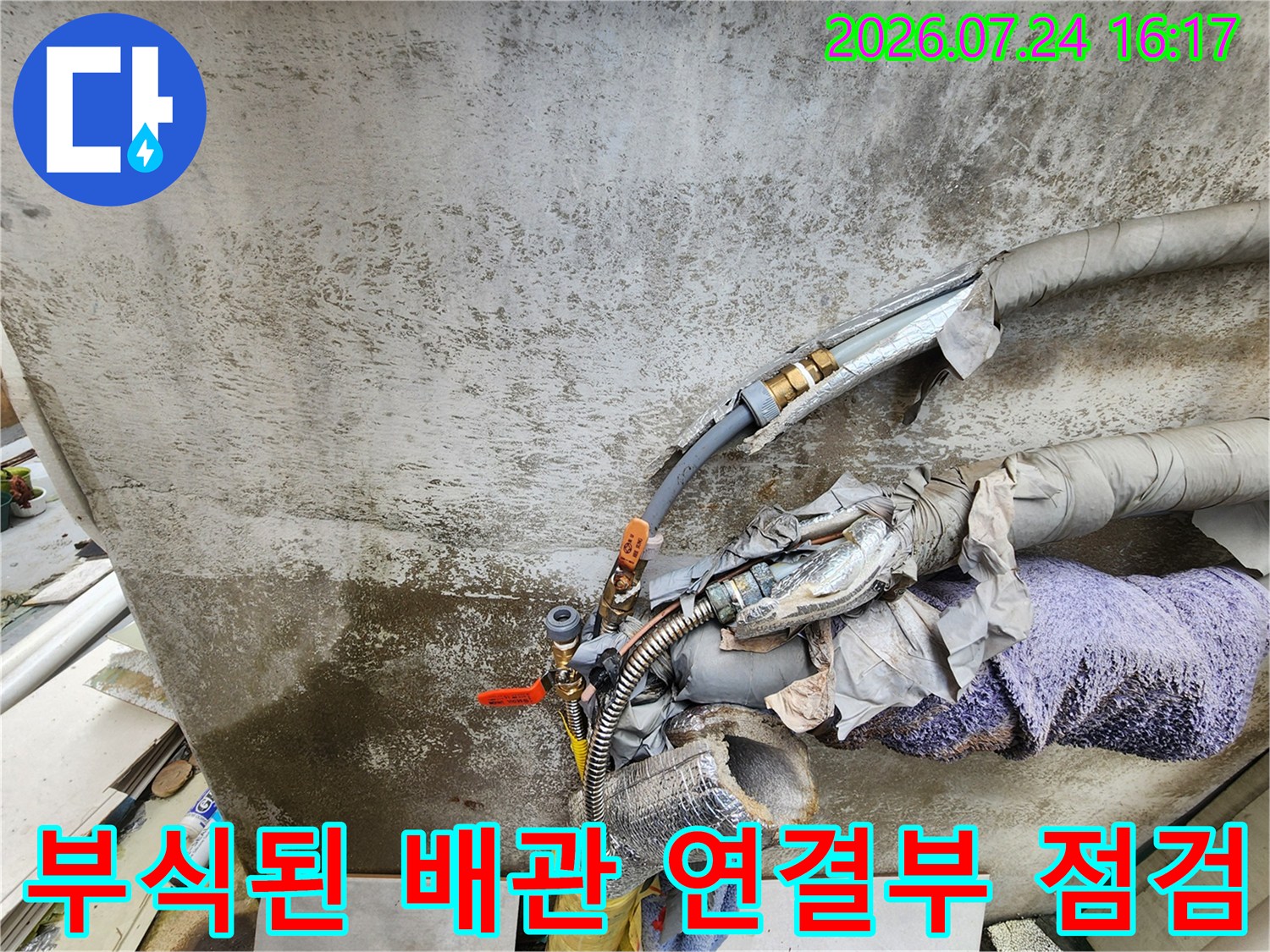 오래된 단열재와 노출 배관의 연결 부위를 정밀하게 탐지하는 모습