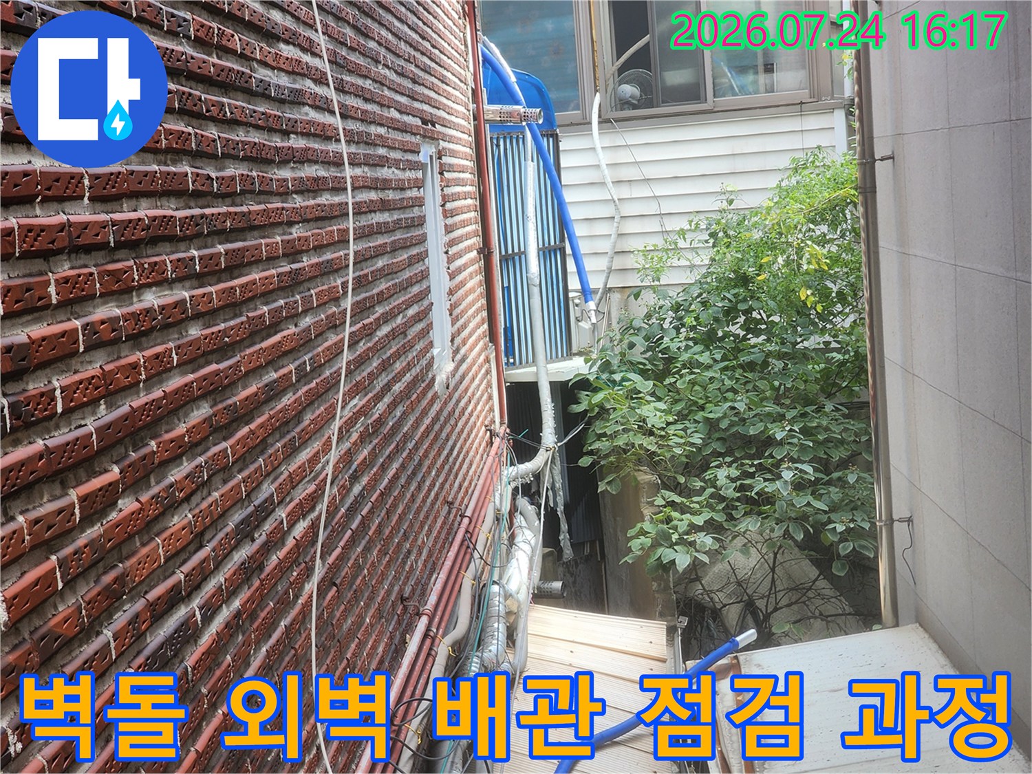 파란색 보온재와 은색 단열재가 덮인 노출형 수도 및 가스 배관 시스템 확인