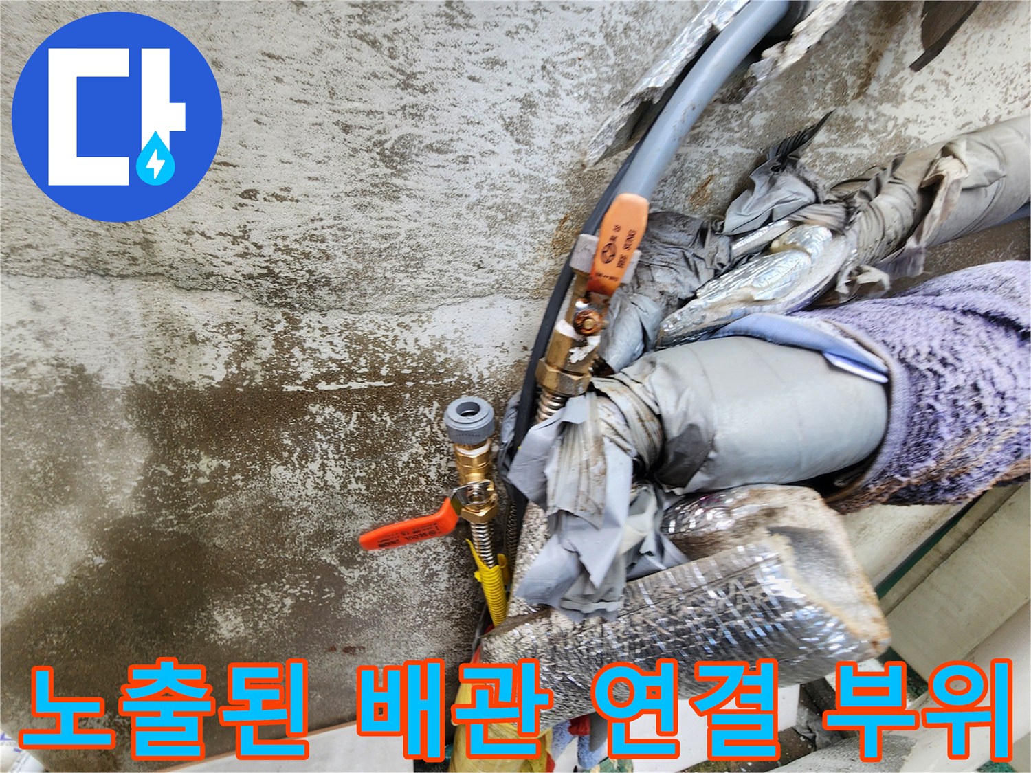 훼손된 보온재와-외부에 노출되어 부식이 진행 중인 배관입니다.