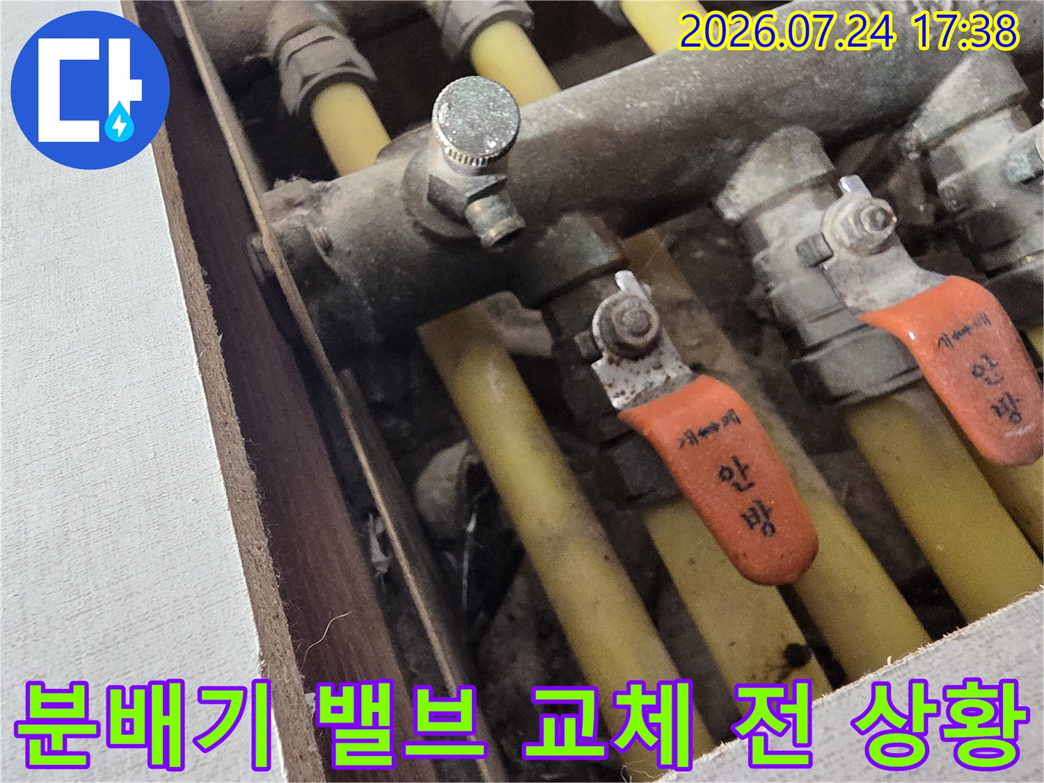 노후된 배관 시스템과 분배기 퇴수밸브의 상세 단면