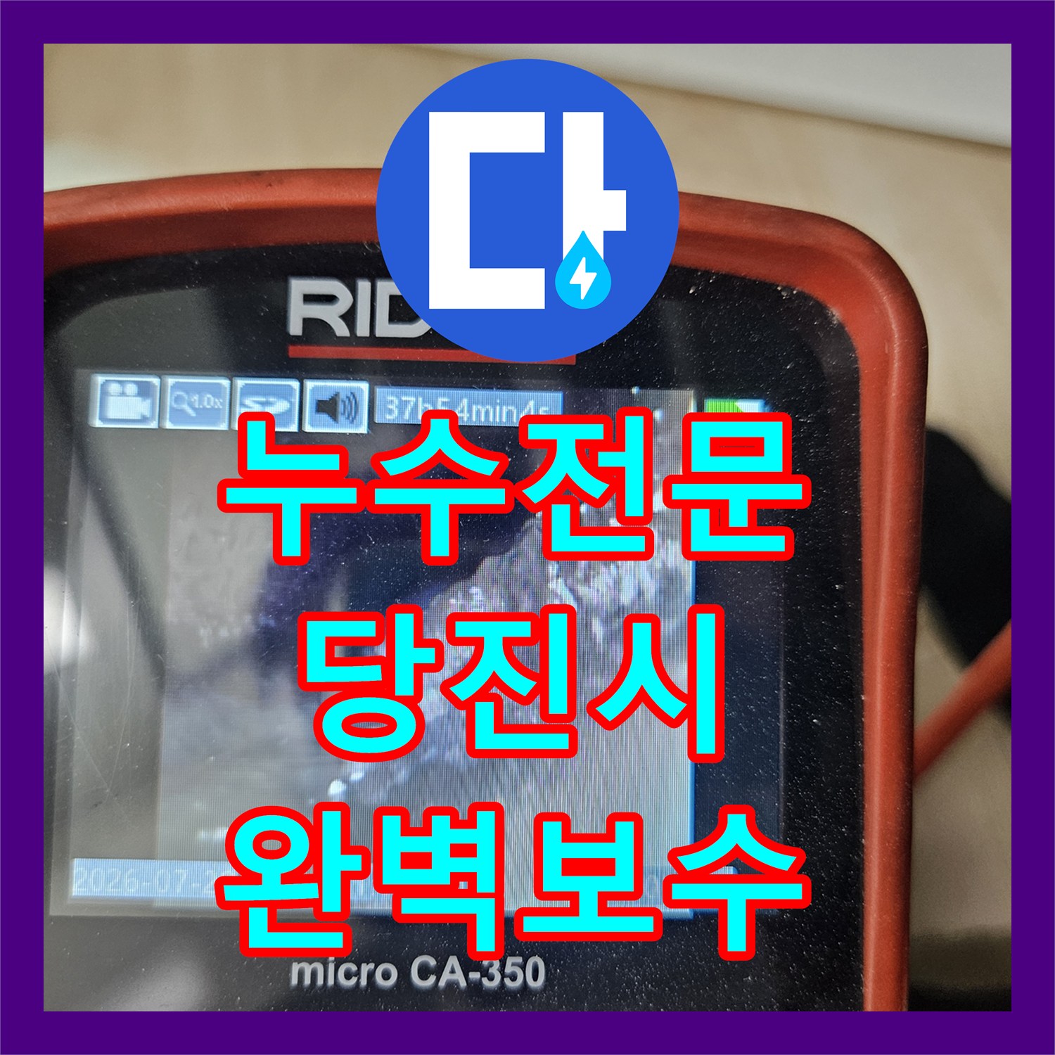 누수전문 아랫집 주방 천장 물샘을 유발한 하수관 파손 수리 충남 당진시 읍내동