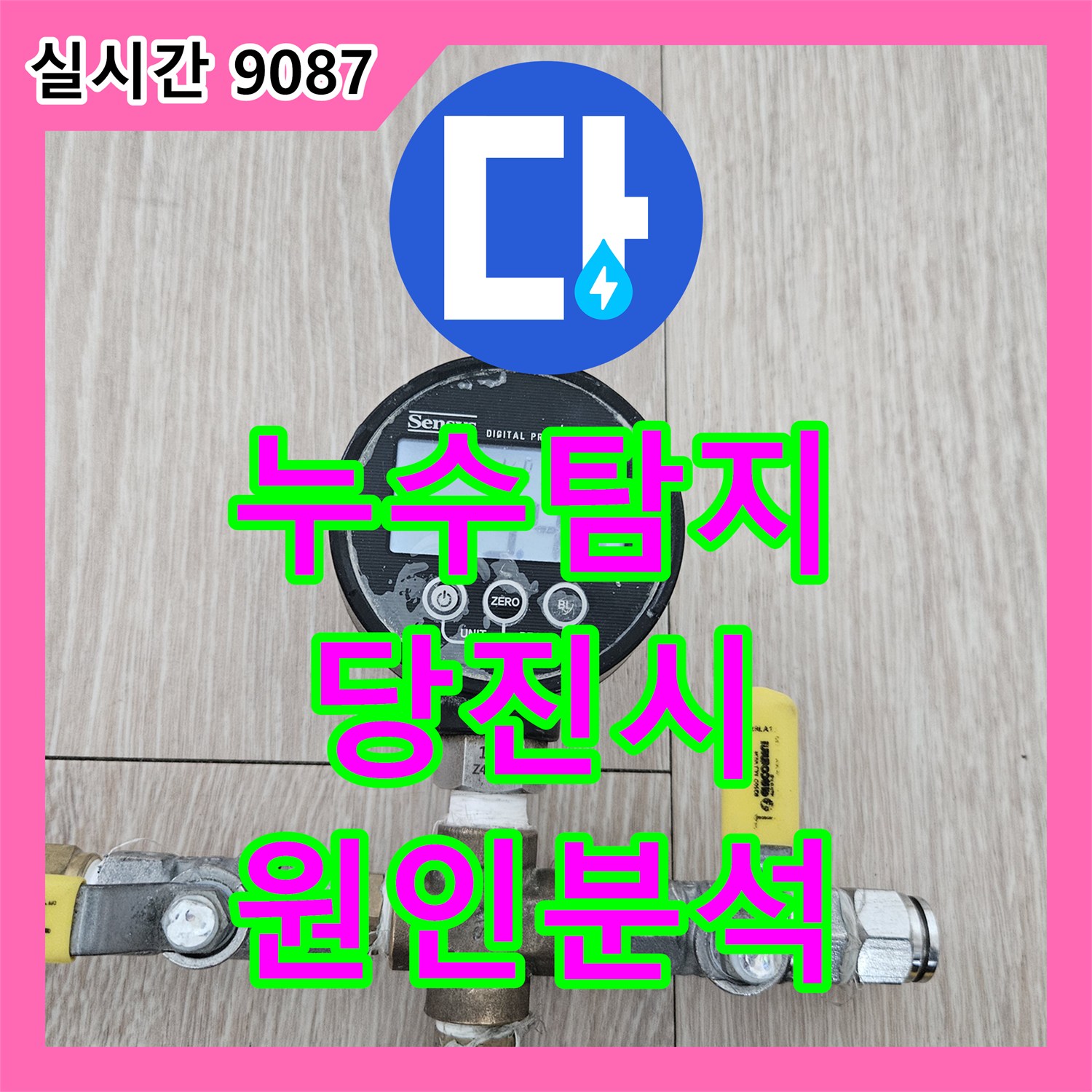 누수탐지비용 고민 전 원인 파악이 우선! 배수관 연결 불량으로 인한 주방 누수 해결 충남 당진시 읍내동