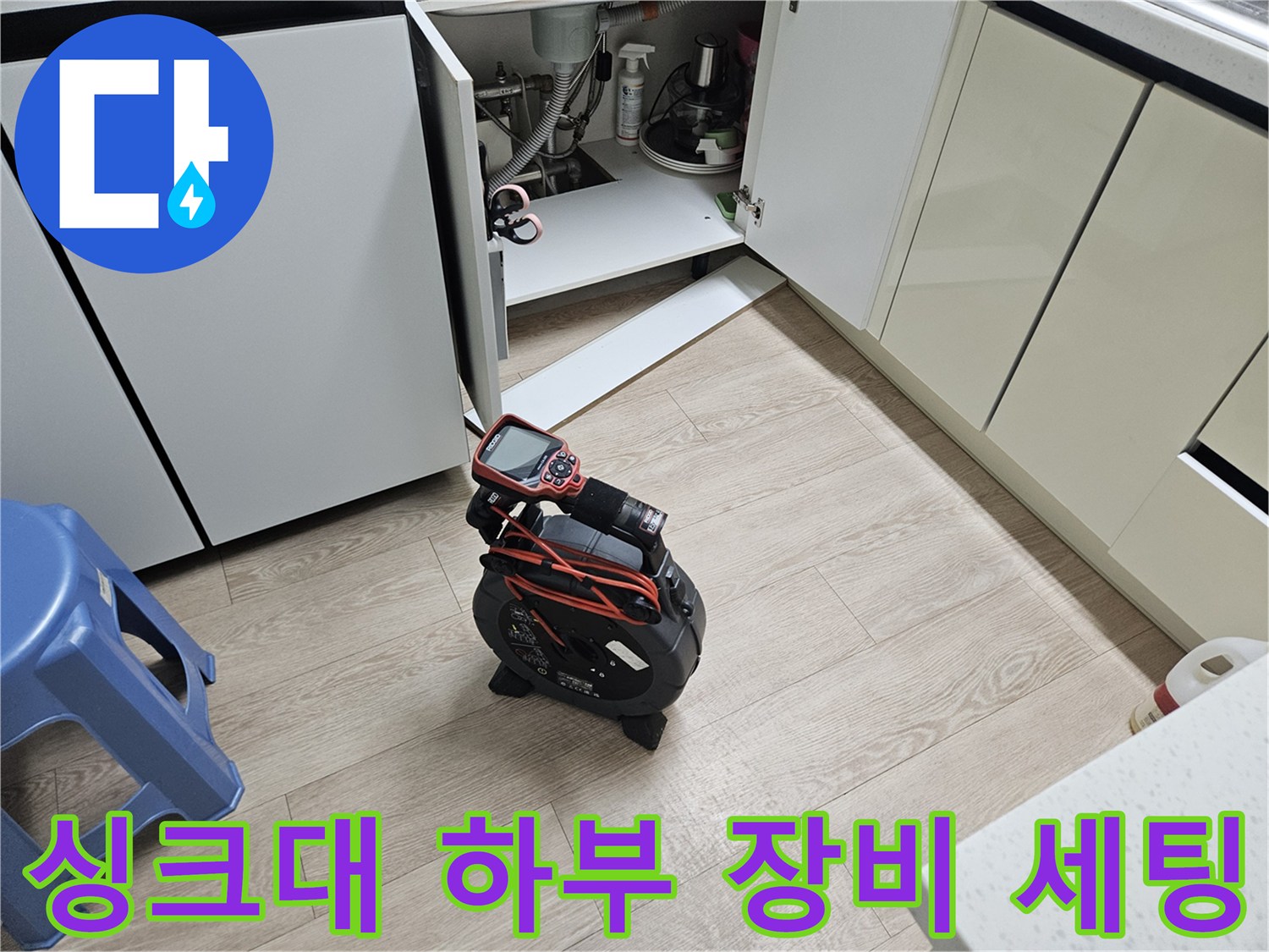 배관-누수-원인을-찾기-위해-준비된-내시경과-측정-장비