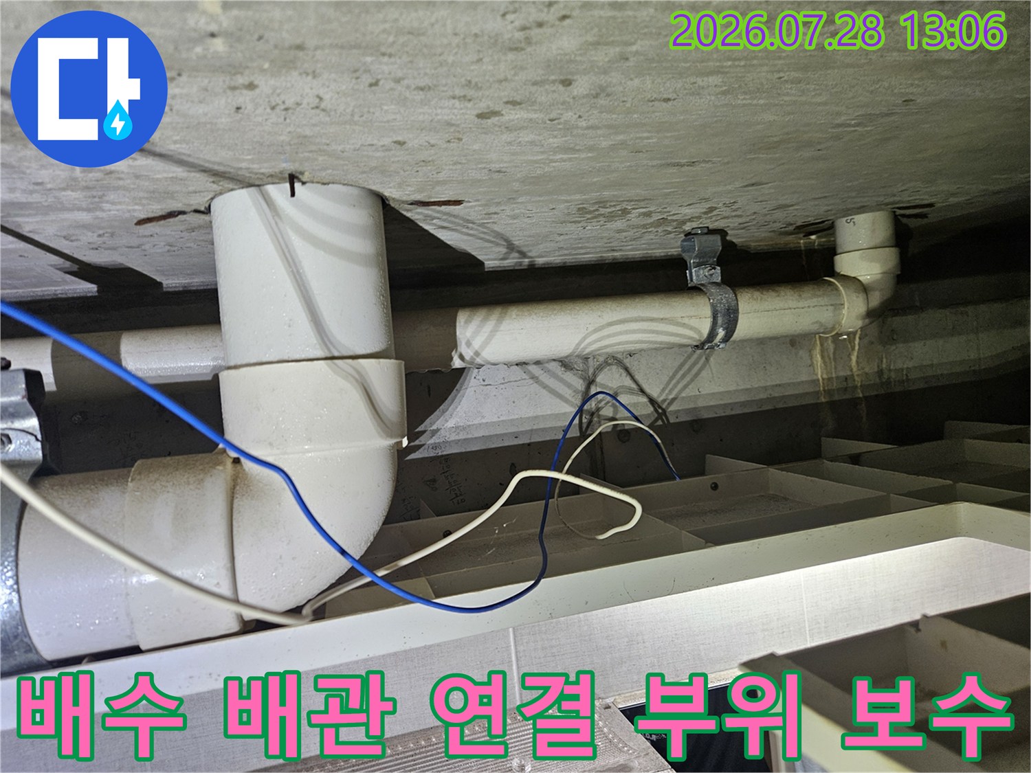 상태가 나빠진 하수 배출용 굴곡관과 접합부를 확인한 사진