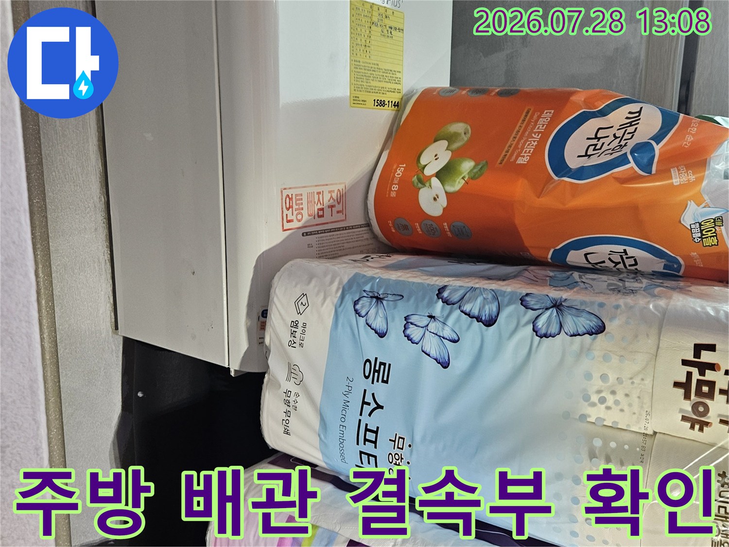 세제 세척물과 관련된 주방 하부 영역의 배출 파이프 점검