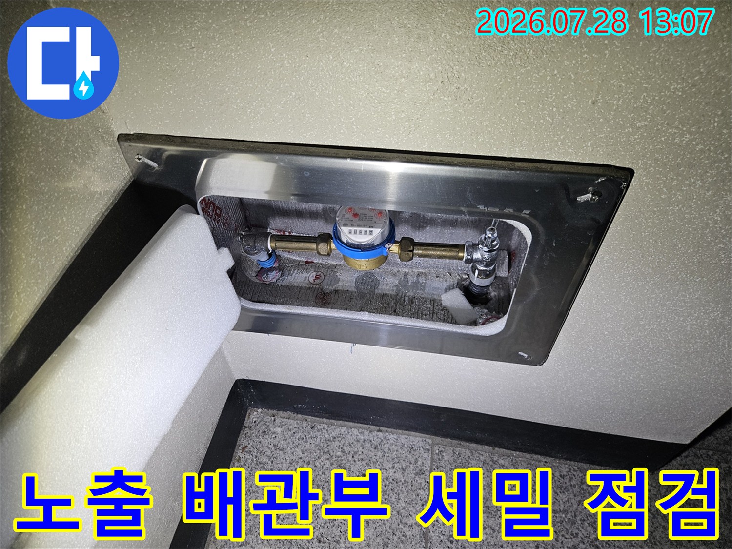 스테인리스 가림막 내부에 노출된 파이프 및 밸브 결합 부위의 상세 모습