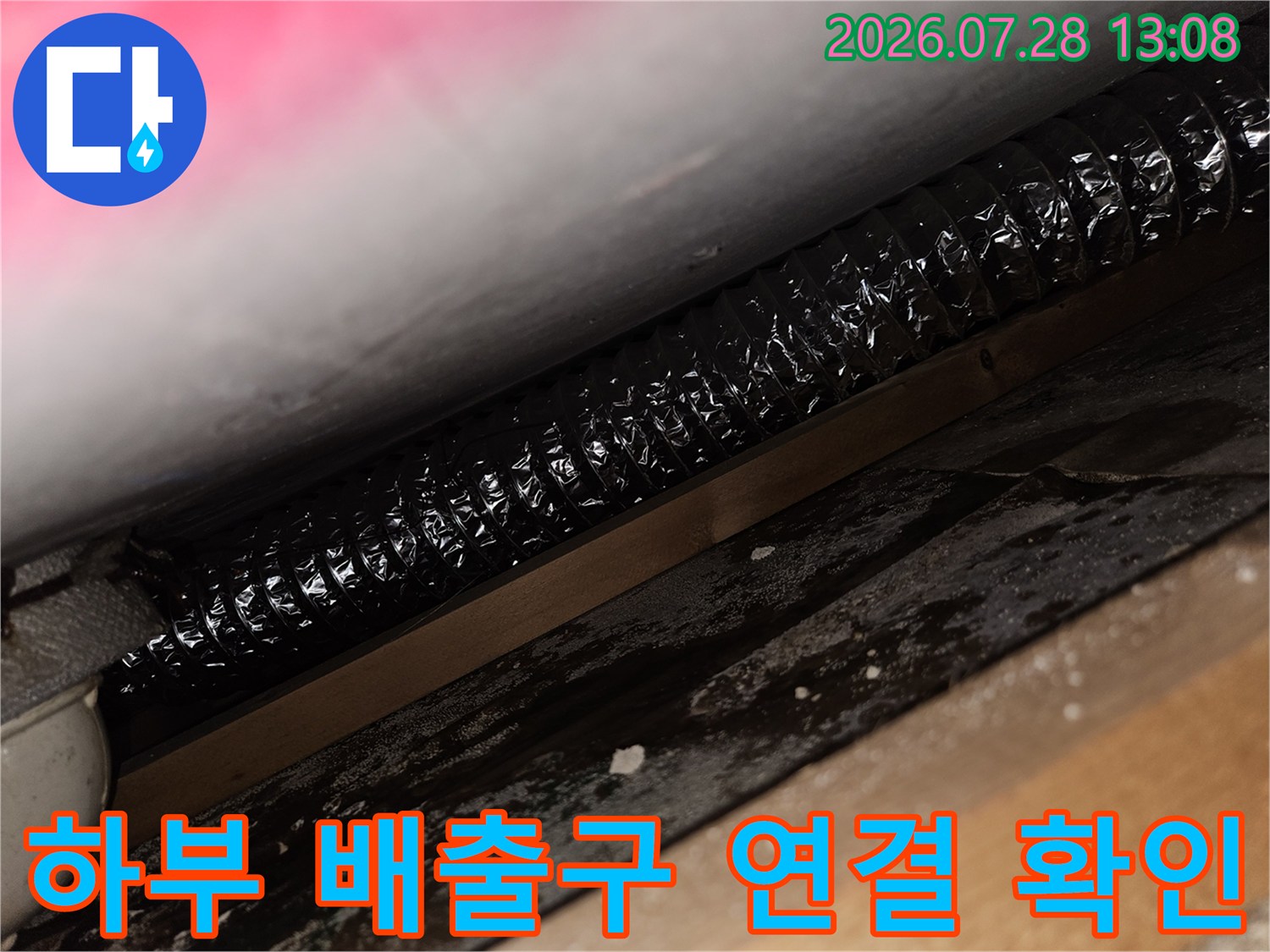 싱크대 아래쪽 배치된 검은색 주름관의 연결 부위 점검용 사진