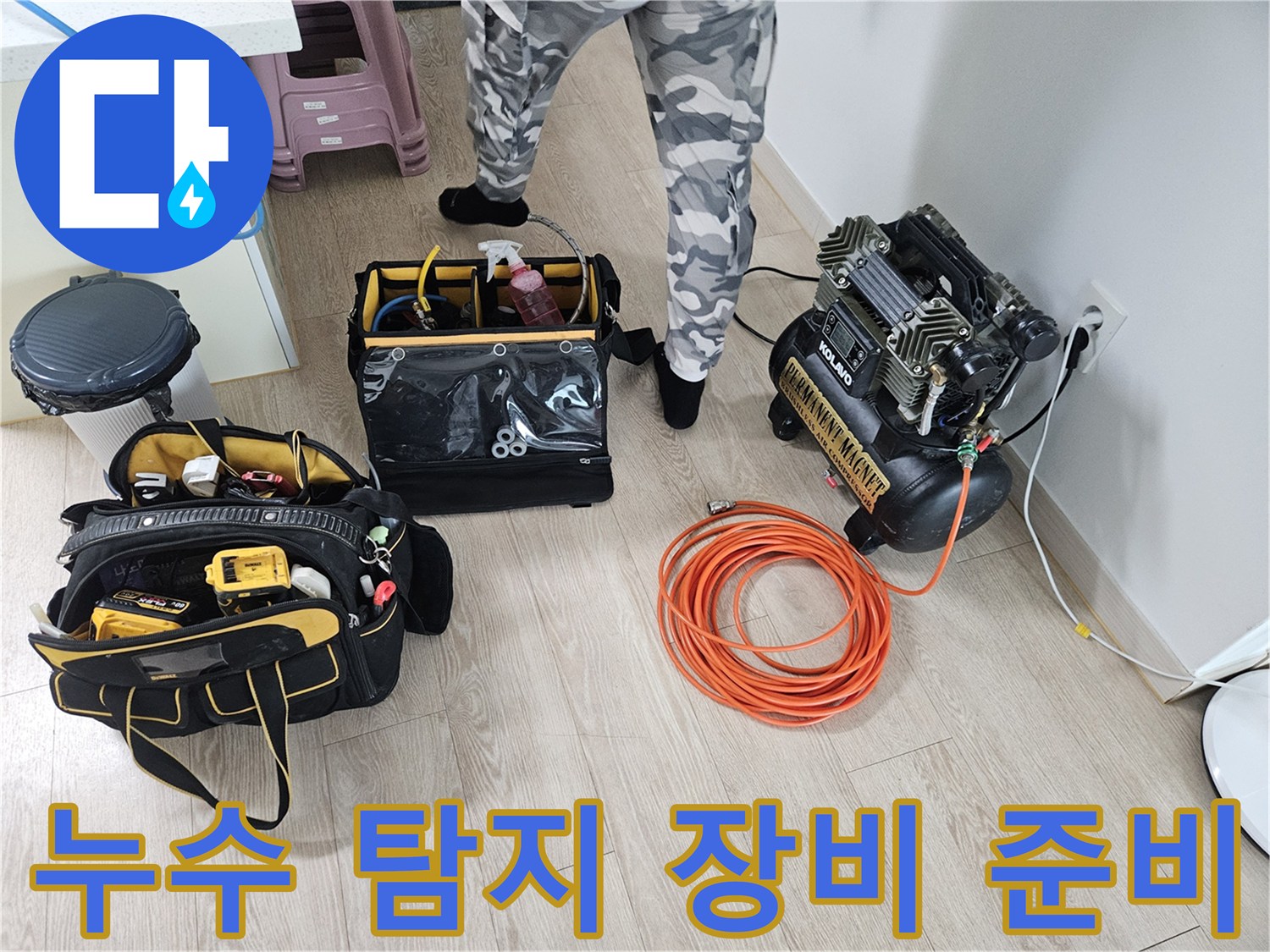 현장에서 사용될-배관 압력 테스트용 컴프레셔와 전문 공구 가방