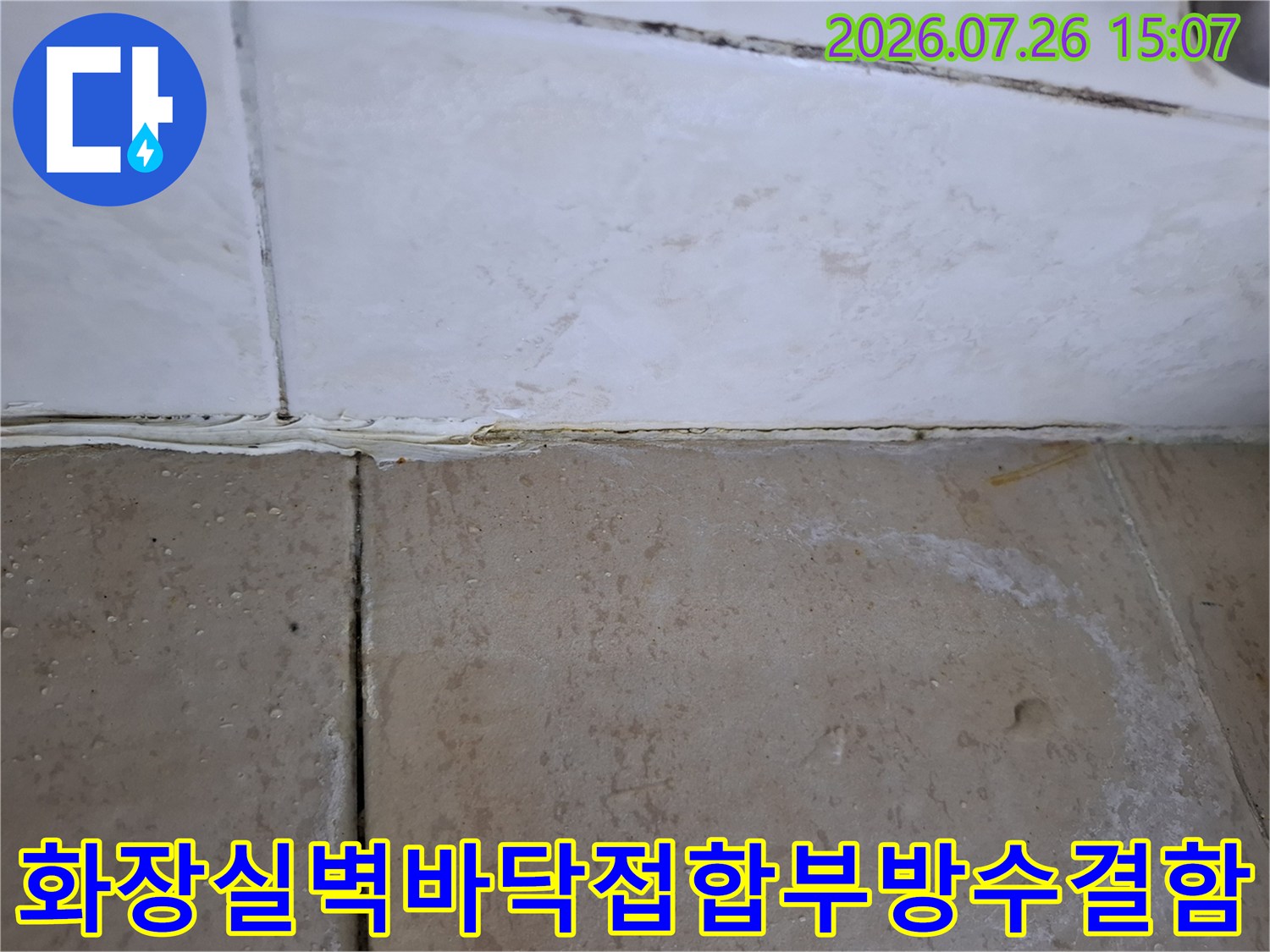 욕실-타일-사이의-백색-실리콘이-마모되어-틈새가-생긴-누수-지점-근접샷