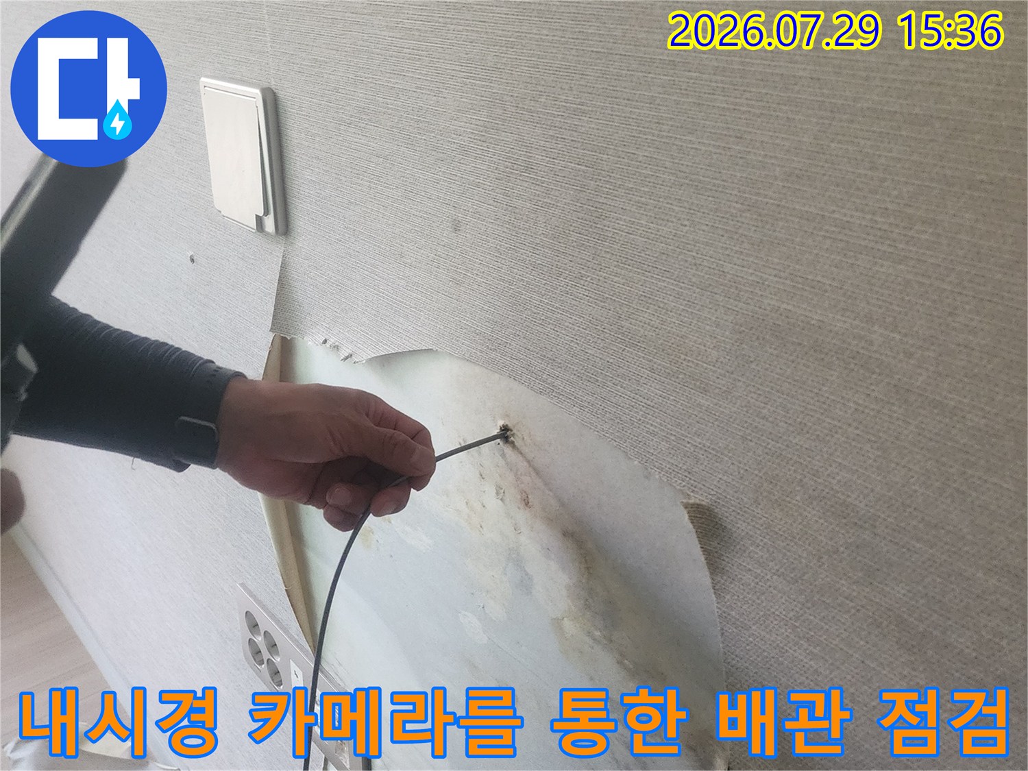 배관 내시경 장비를 사용하여 벽면 안쪽의 파손된 부위를 정밀하게 조사하는 모습