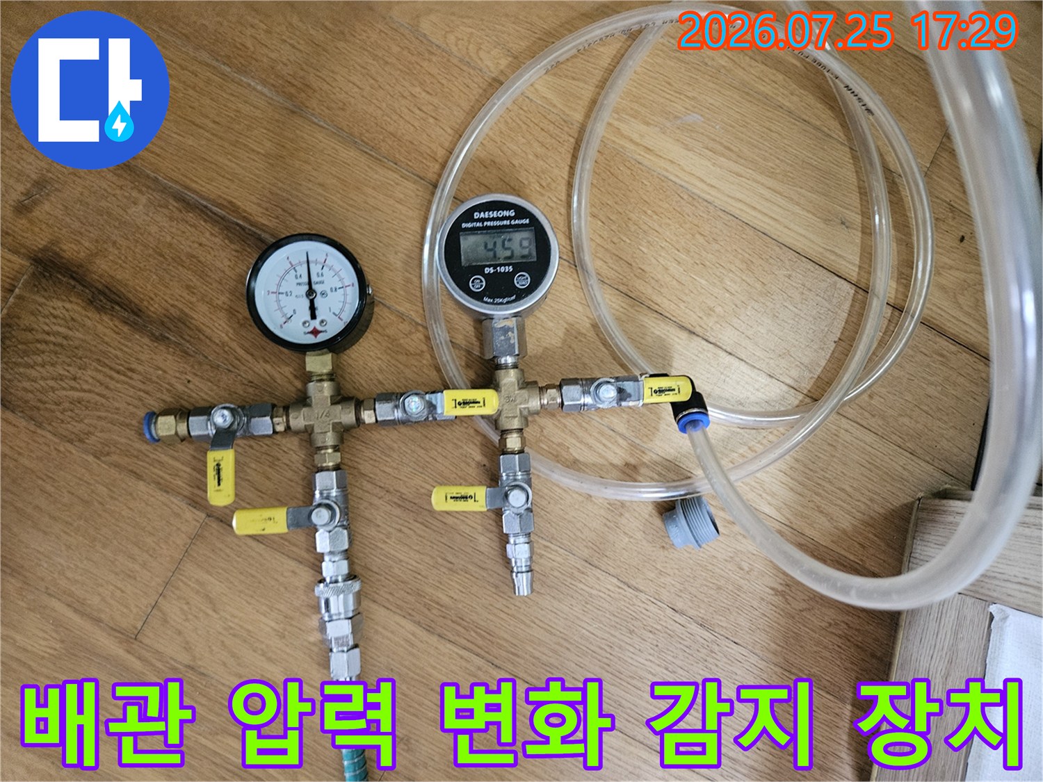누수 여부를 확인하기 위해 설치된 공압 테스트용 배관 연결부와 게이지