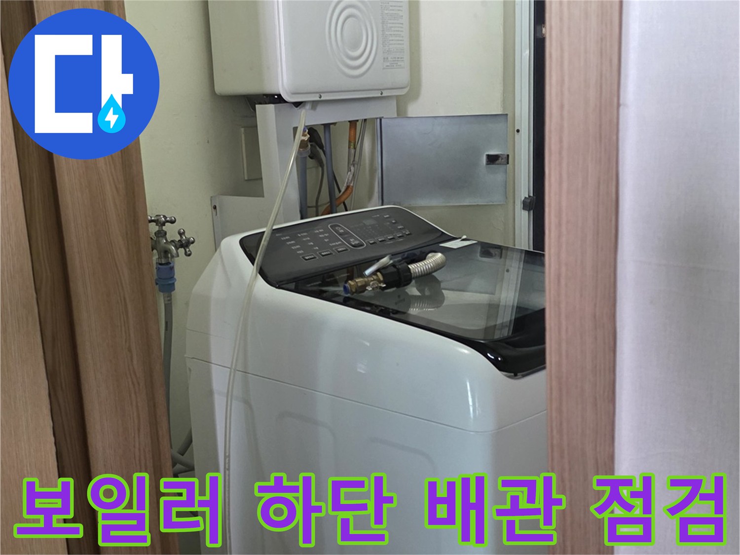 보일러실 내부의 - 직수 및 온수 배관 연결 부위 상세 사진