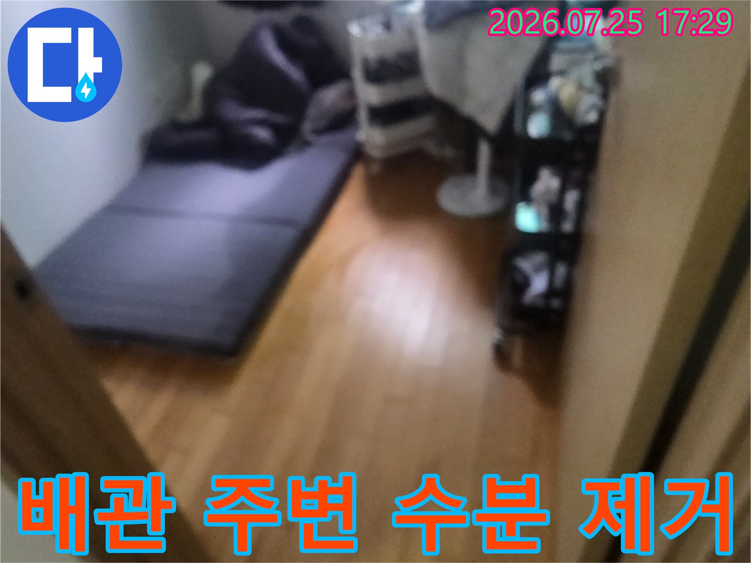 석션기 장비를 사용하여 배관 누수 지점의 물을 처리함