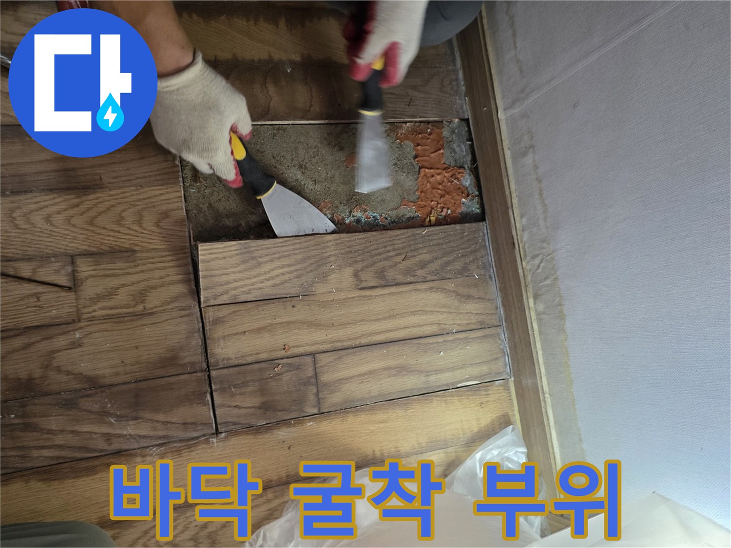 용인 수지구 현장의 마루를 들어내고 배관 상태를 점검하는 사진입니다.
