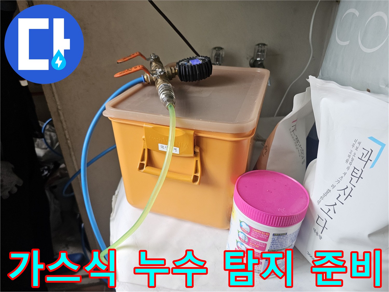 배관 내부 가스 유입을 위한-압력 조절 장치와-연결 호스