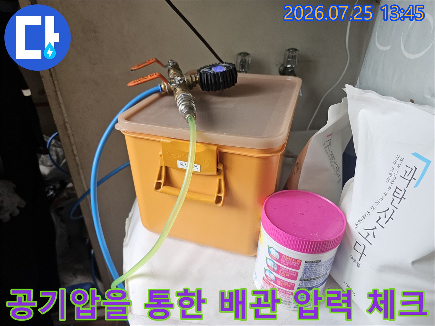 오렌지색 함체와 연결된 투명 호스 및 게이지를 활용한 정밀 검측 장비