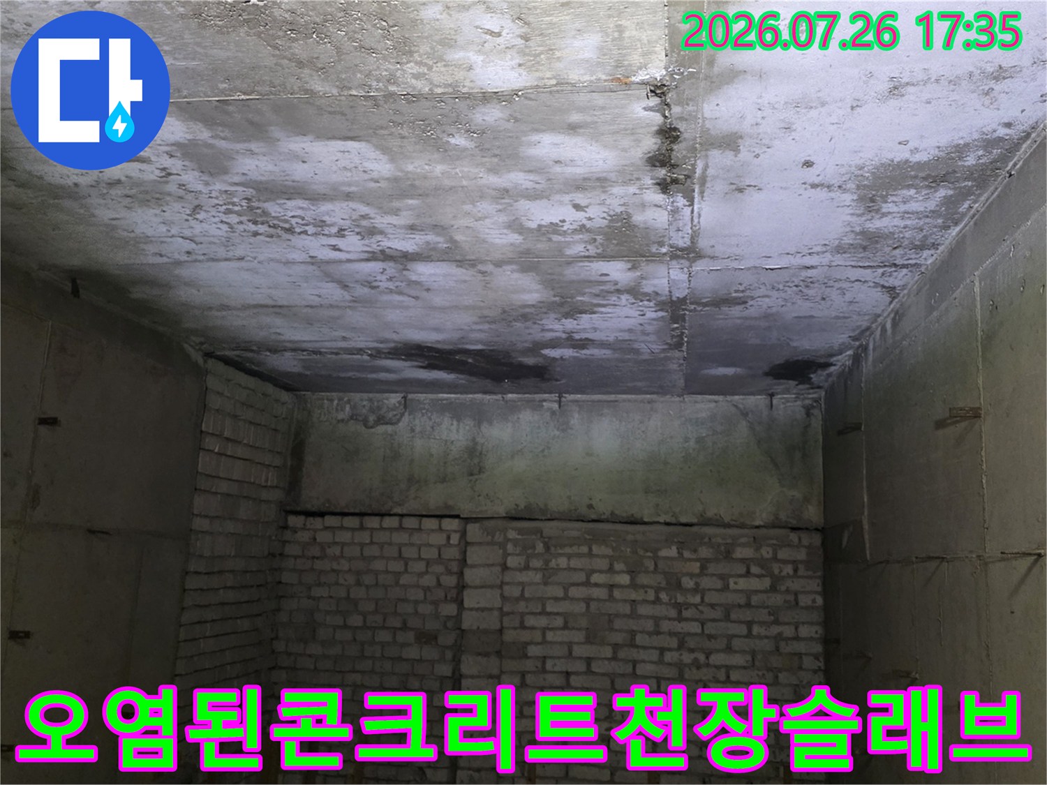 누수가 발생하여 표면이 젖어 있고 얼룩이 심한 상가 내부 천장의 모습