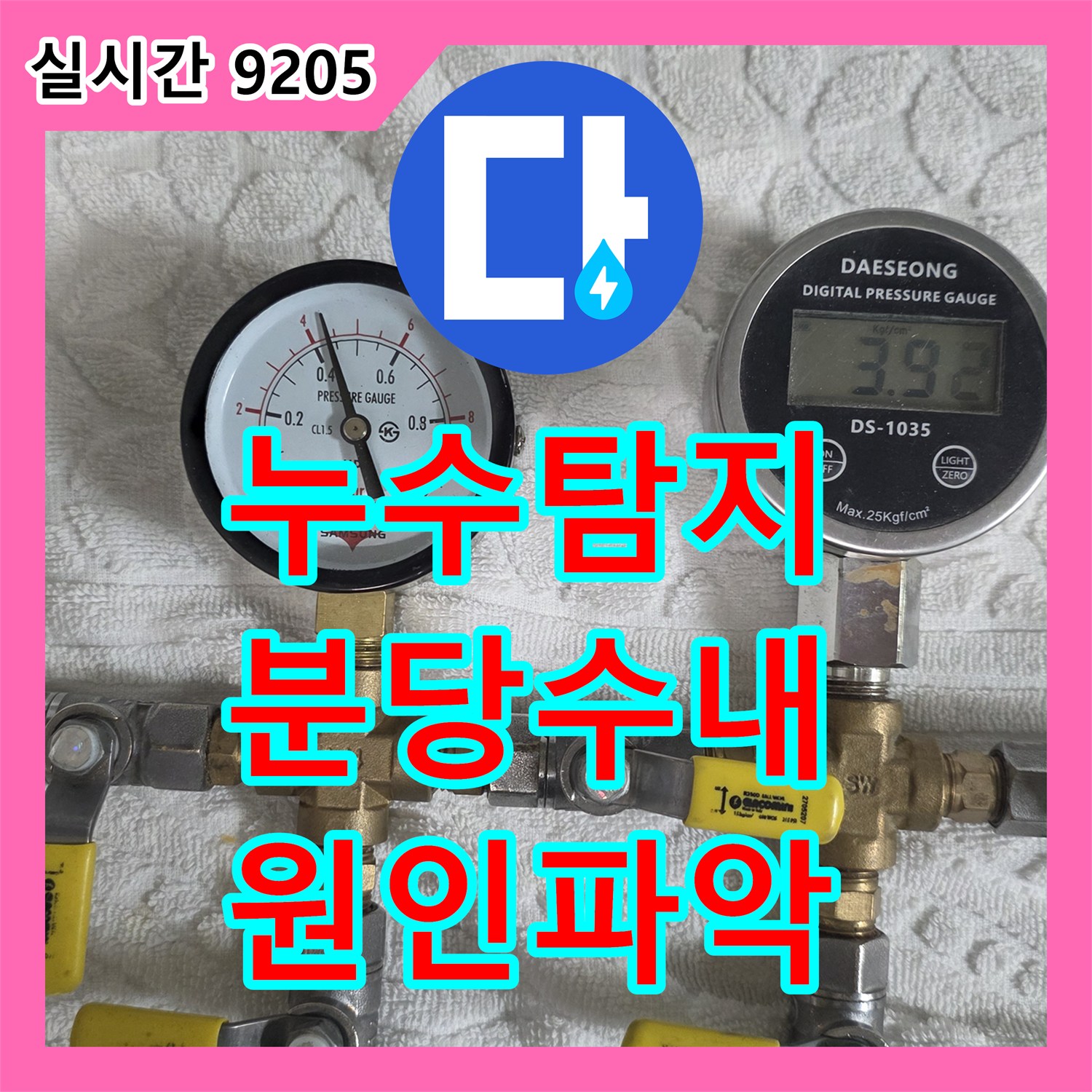 누수탐지 성남시 분당구 수내동 상가 주방 배관 결함과 방수층 손상을 정밀하게 진단하여 보수한 사례
