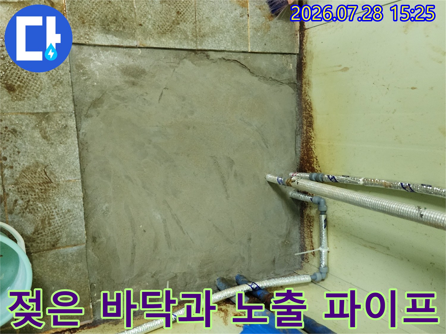 펌프실 내 물 고임 현상과 배관 연결 부위 상태를 보여주는 사진