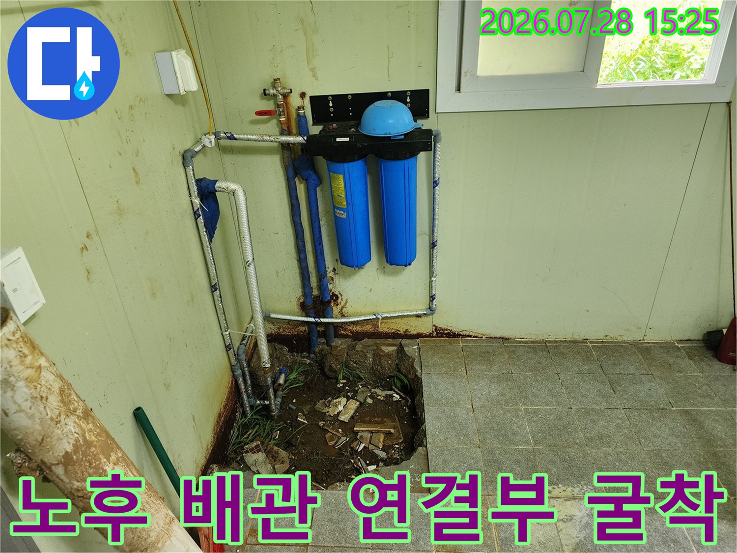 흙 속에 파묻혀 누수가 발생한 노후된 배관 구간