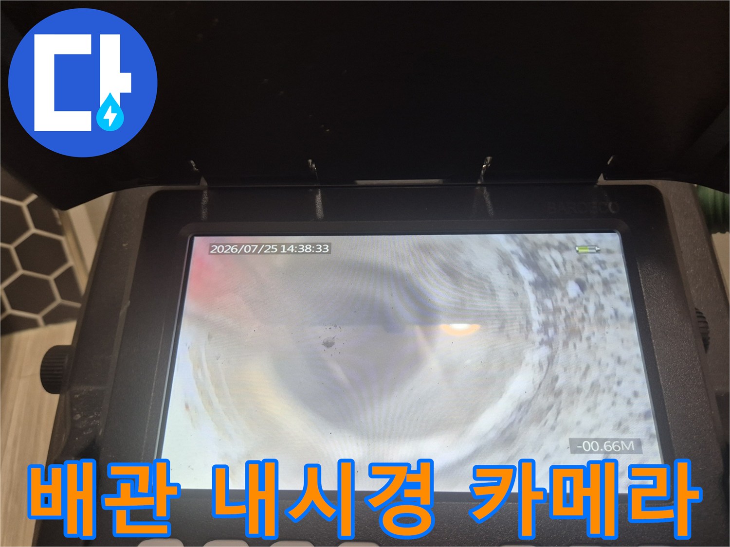 내시경-장비를-통해-본-꽉-막힌-배관-내부의-실제-모습입니다.