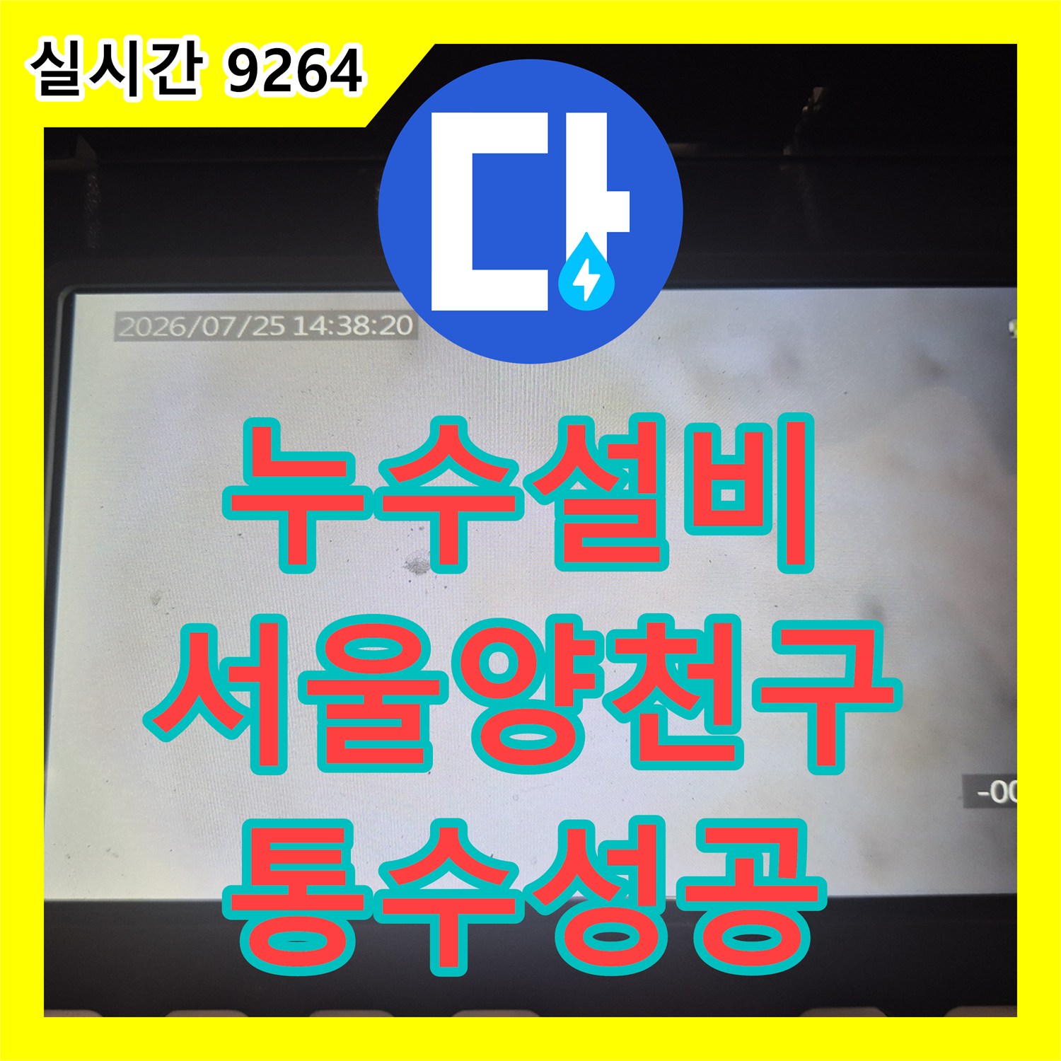 누수설비 싱크대 하부 바닥으로 새어 나오는 물의 원인을 내시경으로 찾아 해결한 서울 양천구