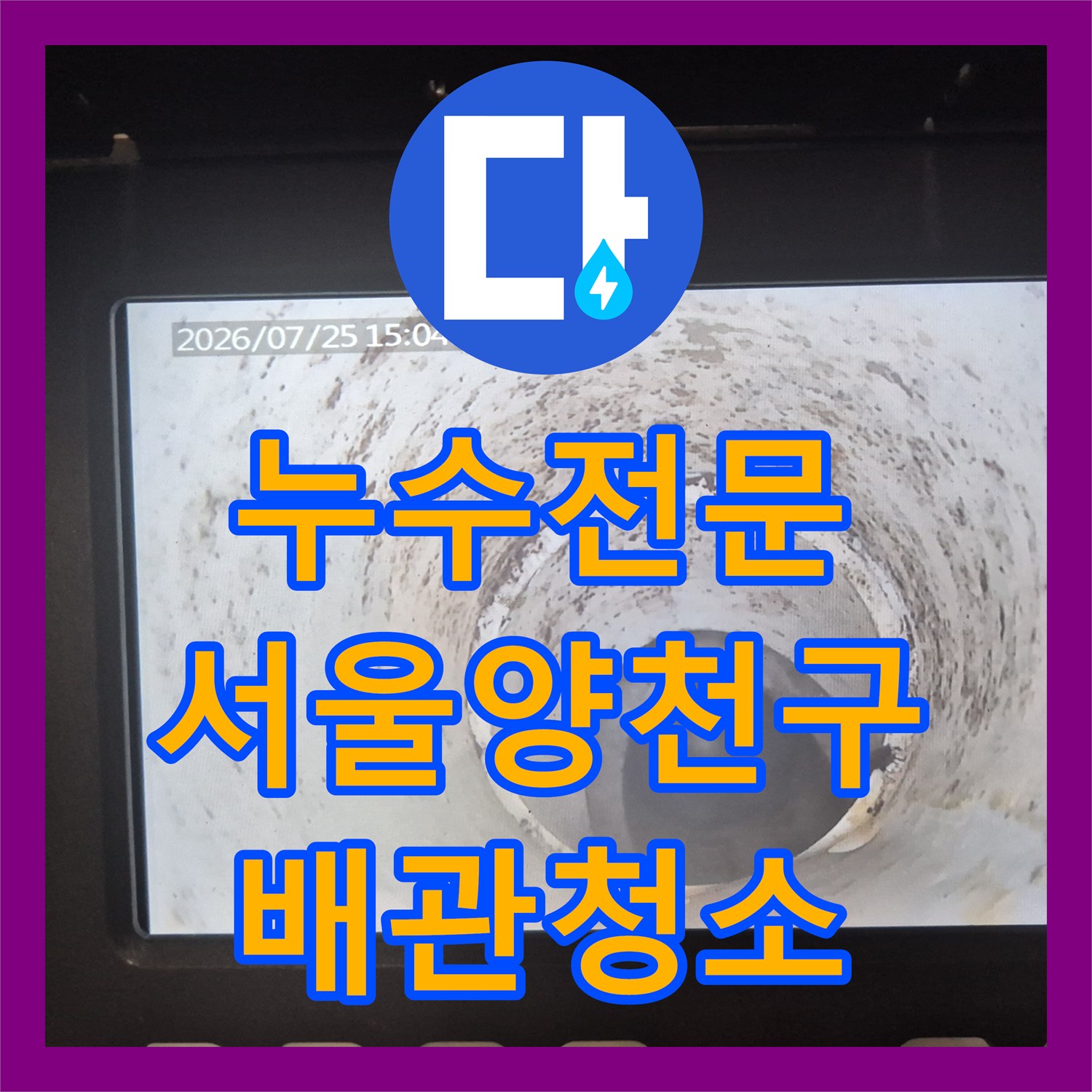 누수전문 싱크대 하부장 바닥 물 고임 현상을 내시경으로 진단한 서울 양천구 작업