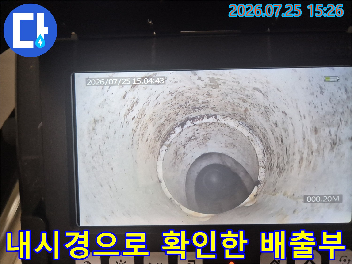 세척 후 내시경 카메라로 촬영한 깨끗해진 하수관 내부 모습