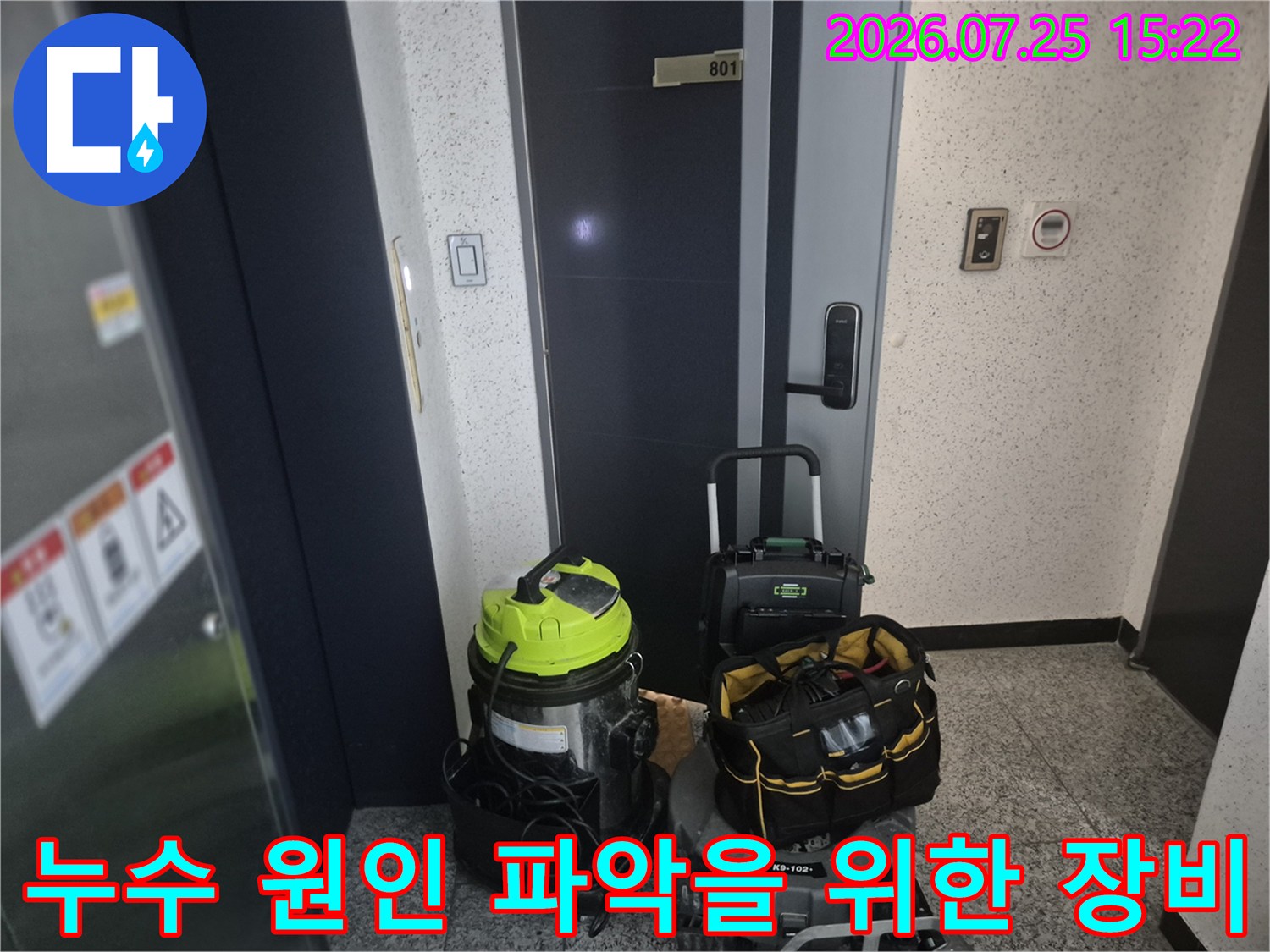 싱크대 배관 막힘 해결을 위해 투입된 전문 석션 및 내시경 장비