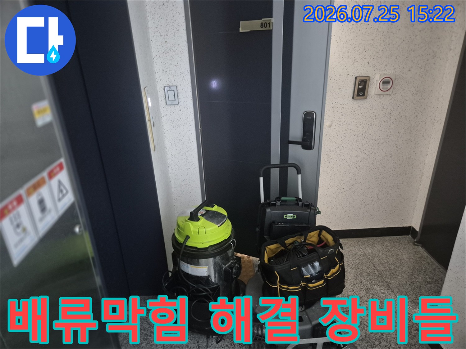 싱크대 하단 배수구 막힘을 해결하기 위해 배치된 석션기와 도구함
