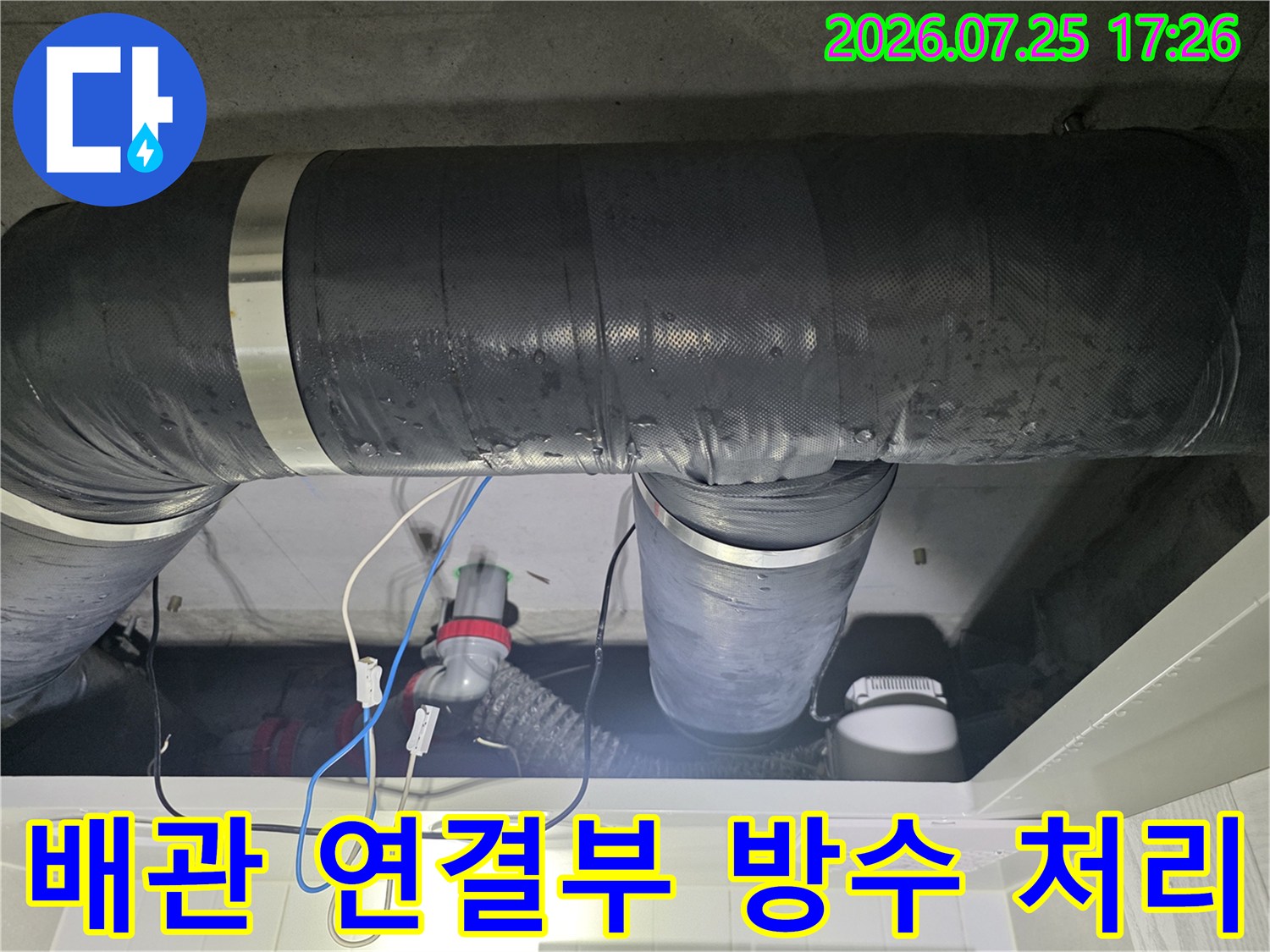 화장실 천장 안쪽 배관의 굴곡 부위와 밸브 주변 보강 상태