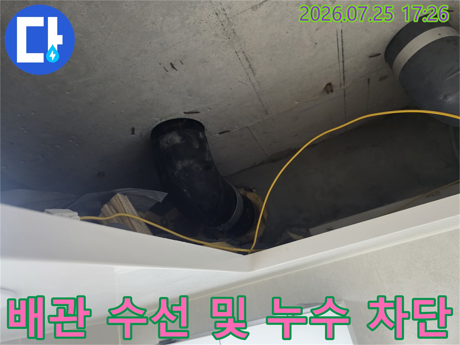 화장실 천장의 검은 배관과 노란색 보호재를 통한 점검 공간