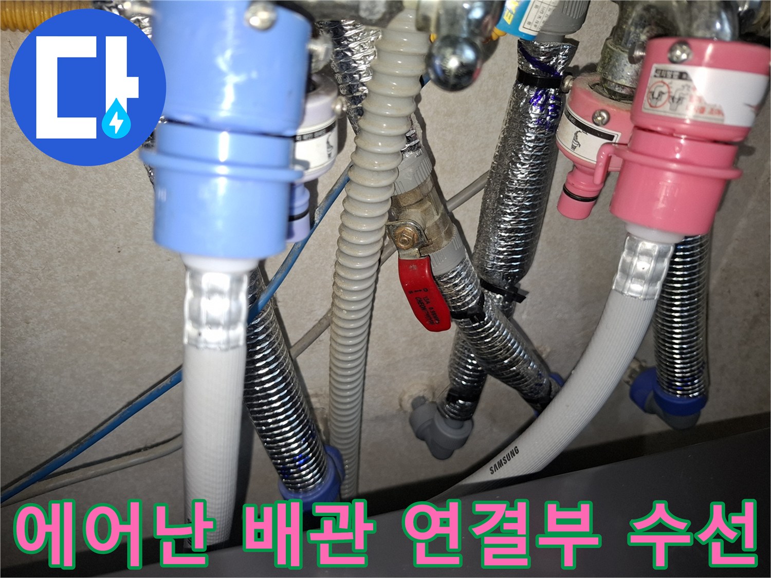 누수가-발생한-삼성-에어컨-배관-연결-커넥터