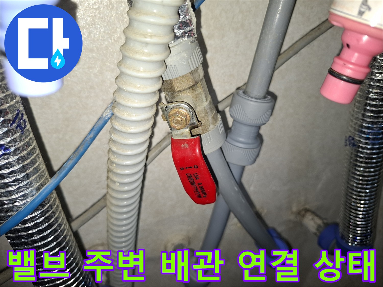 빨간색 밸브 레버와 회색 유연 호스의 결합 부위 상세