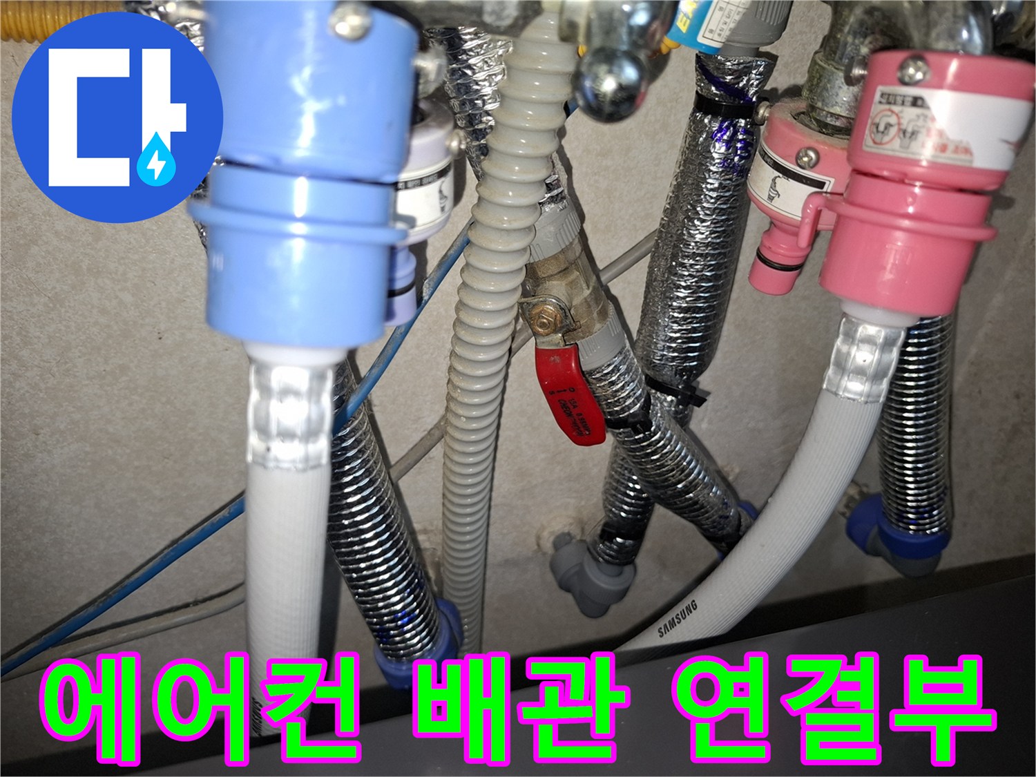 삼성-에어컨-드레인-호스-및-배관-연결-상태-점검