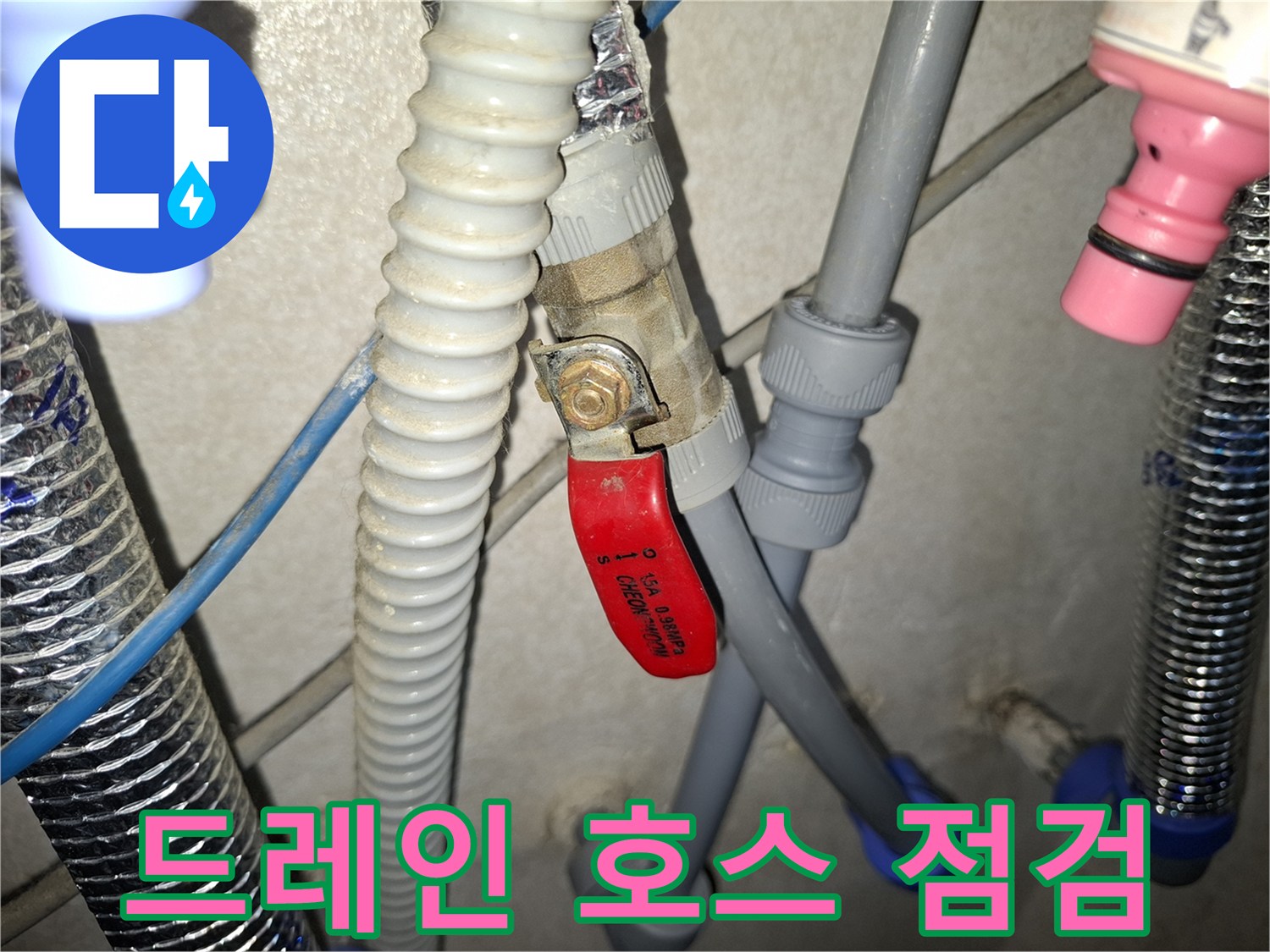 에어컨-배수-호스와-밸브-접합부-상태