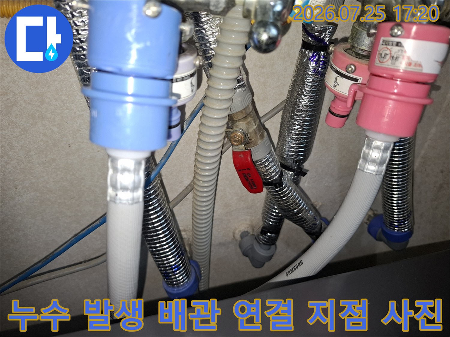 은색 주름관과 적색 밸브 및 유색 커넥터들이 복잡하게 구성된 수도 배관 라인