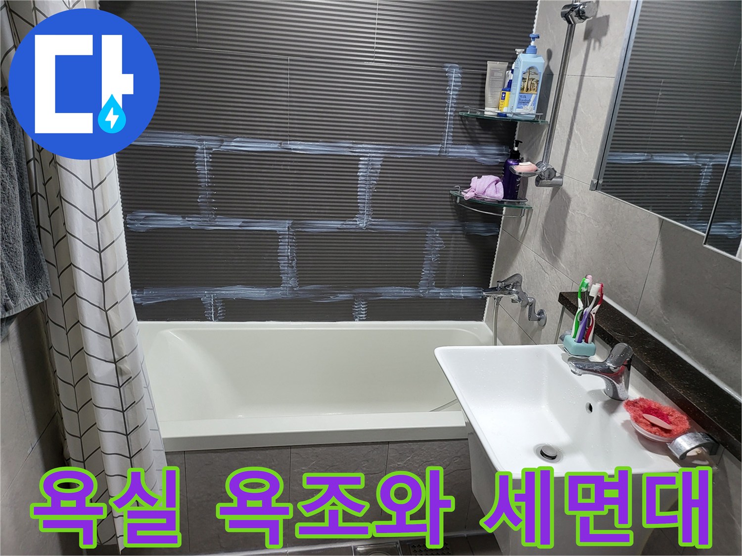 부천 중동 화장실의 욕조와 세면대 모습입니다.