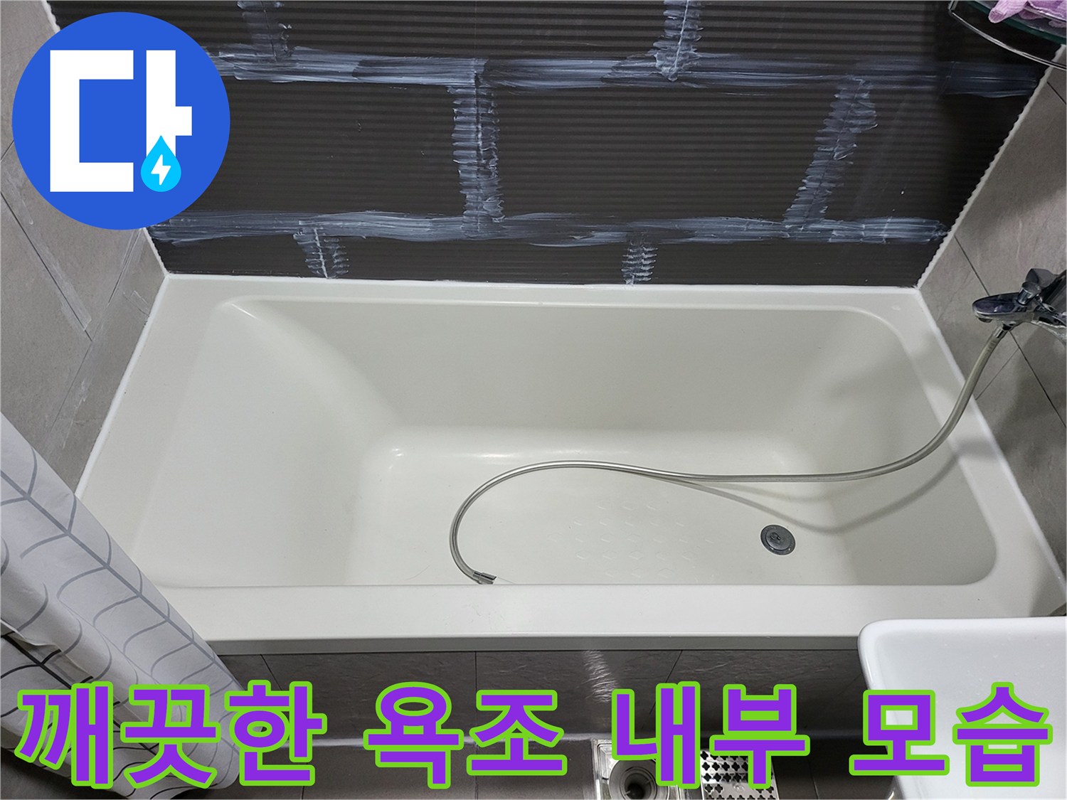 욕조 내부와 배수구 상태를 보여주는 사진입니다.